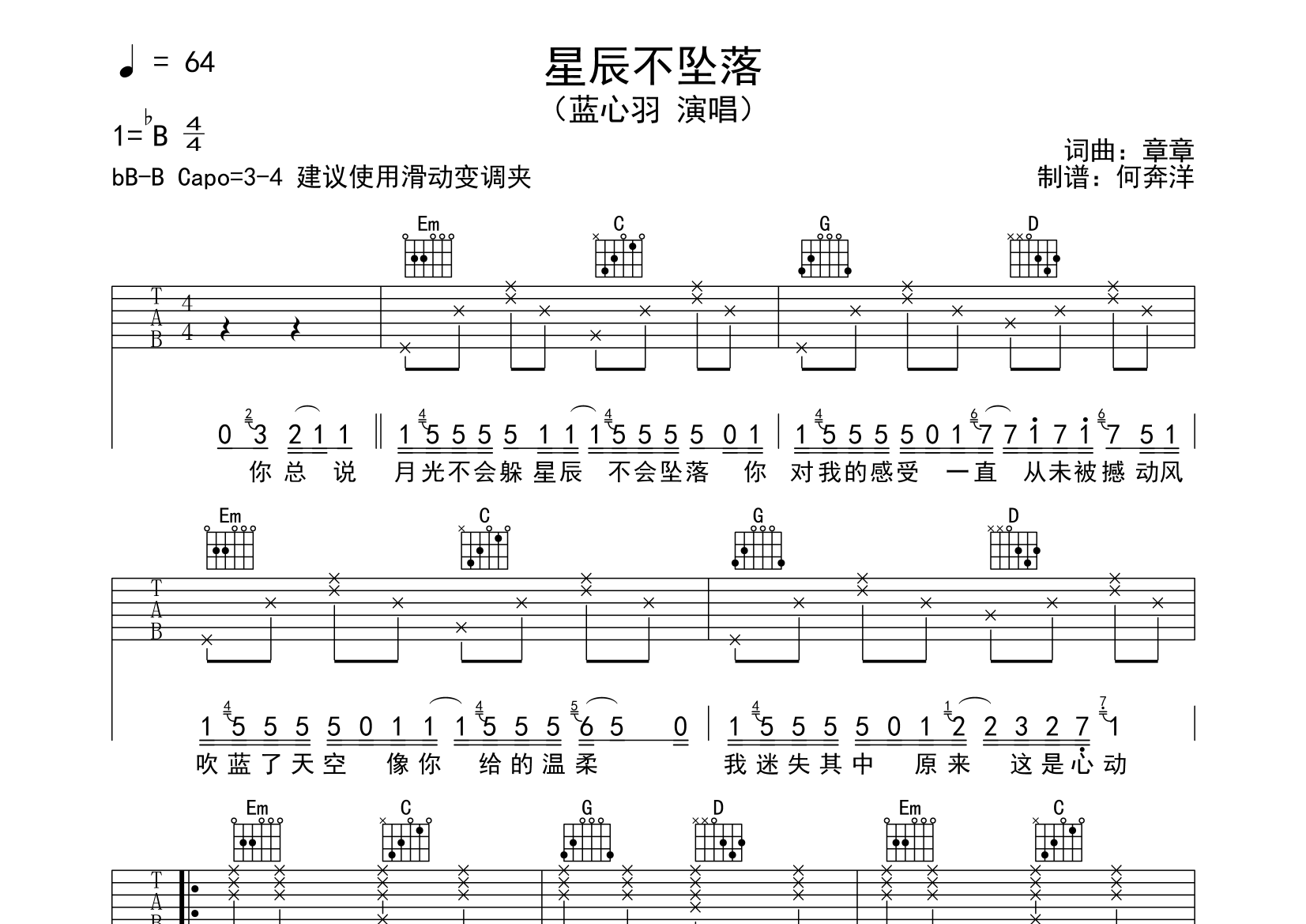 星辰不坠落吉他谱(图片谱,原版,何奔洋,弹唱)_蓝心羽(你的叽叽)