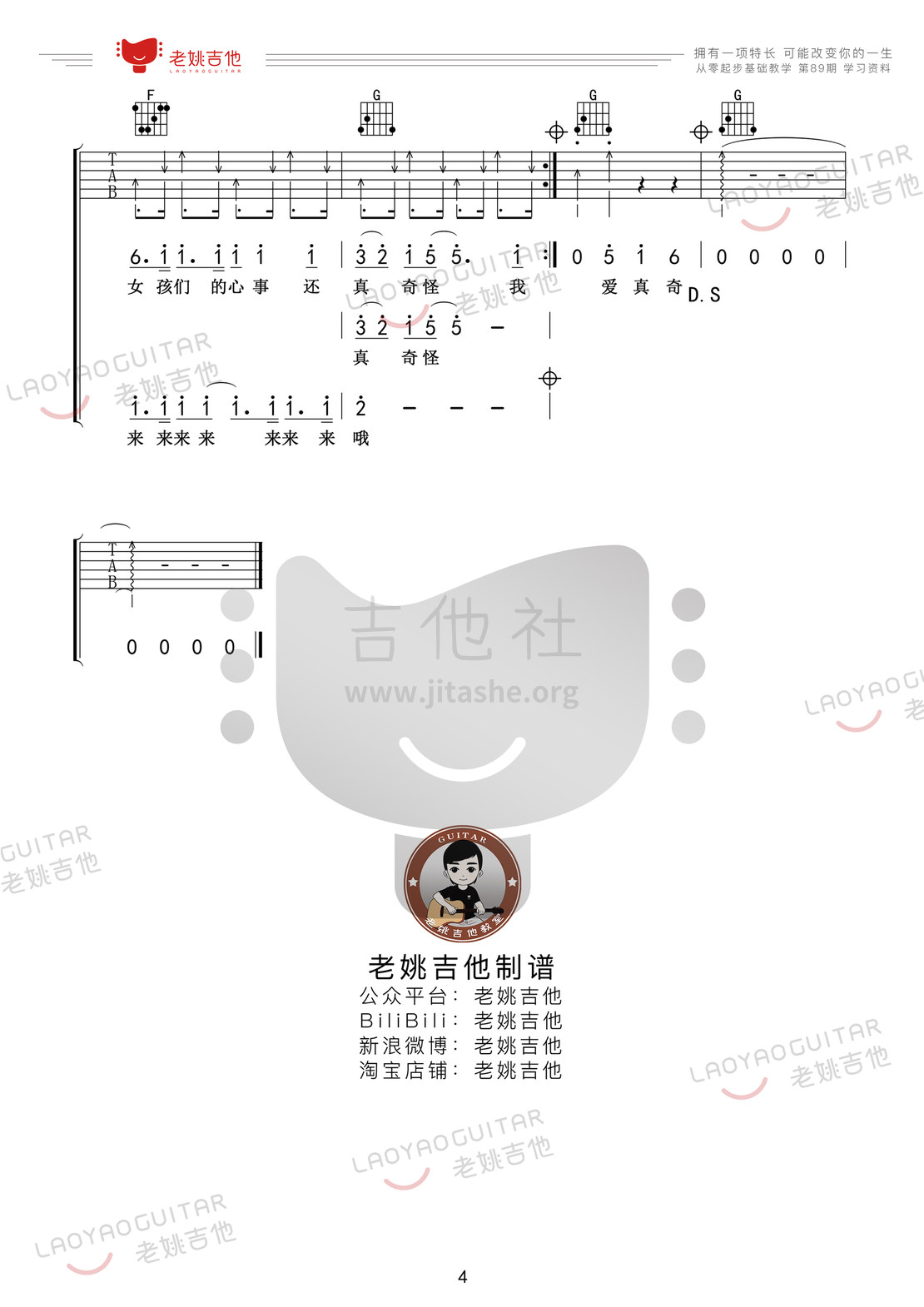 打印:对面的女孩看过来吉他谱_任贤齐(Richie Ren Xian-Qi)_89资料4.jpg