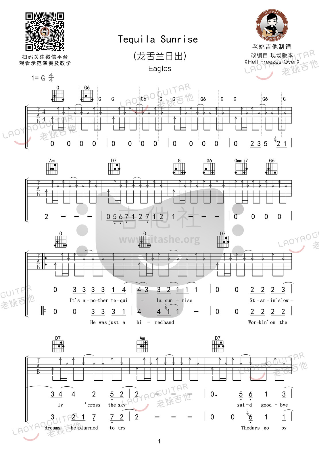 打印:Tequila Sunrise（龙舌兰日出）吉他谱_Eagles(老鹰乐队)_Tequila Sunrise01.jpg