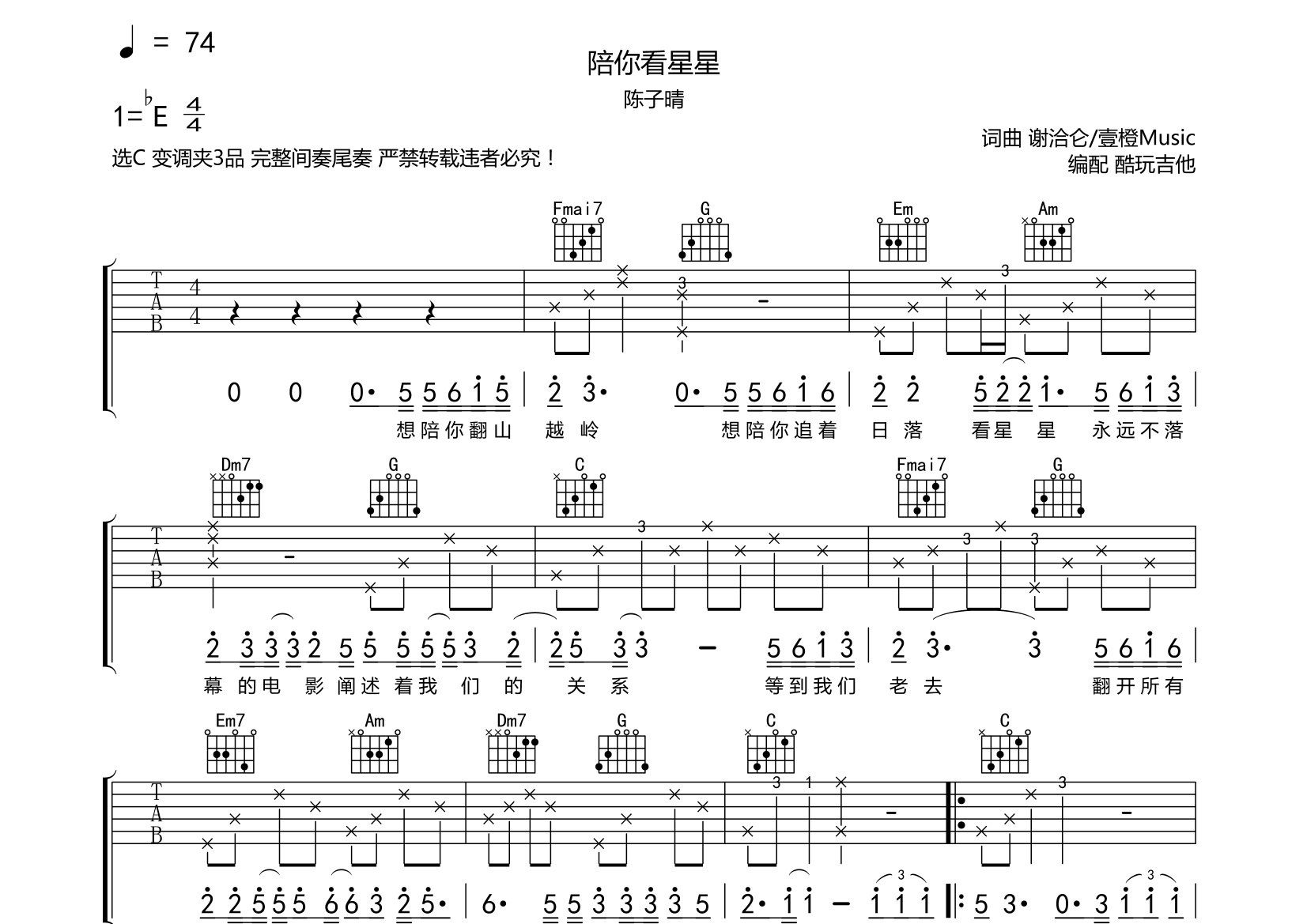 陪你看星星吉他谱(图片谱,弹唱)_陈子晴