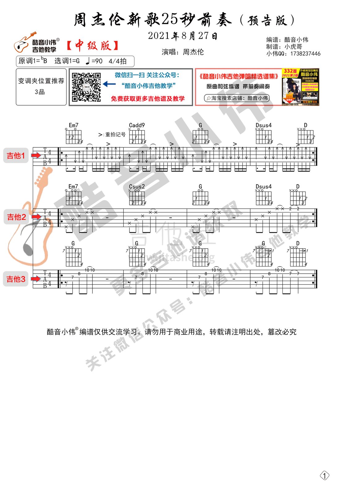 打印:周杰伦新歌预告前奏(中级版附教学视频 酷音小伟)吉他谱_周杰伦(Jay Chou)_周杰伦新歌预告25秒网站使用.gif