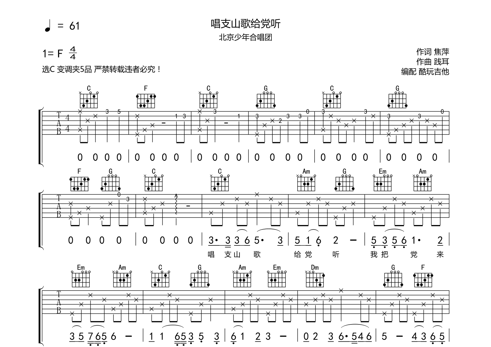 唱支山歌给党听吉他谱(图片谱,弹唱)_北京市少年宫合唱团