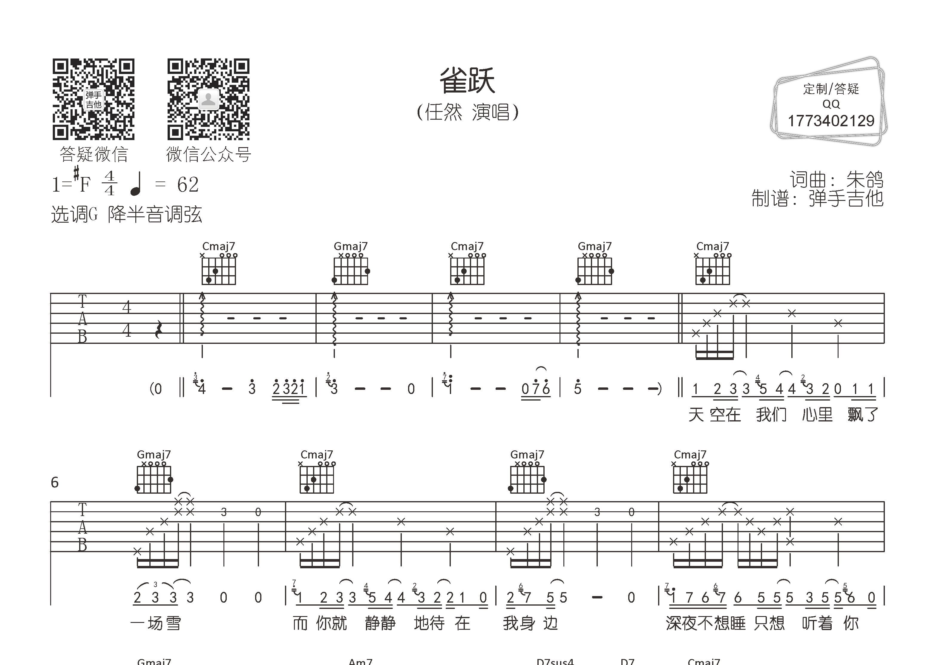 雀跃(弹手吉他编配)