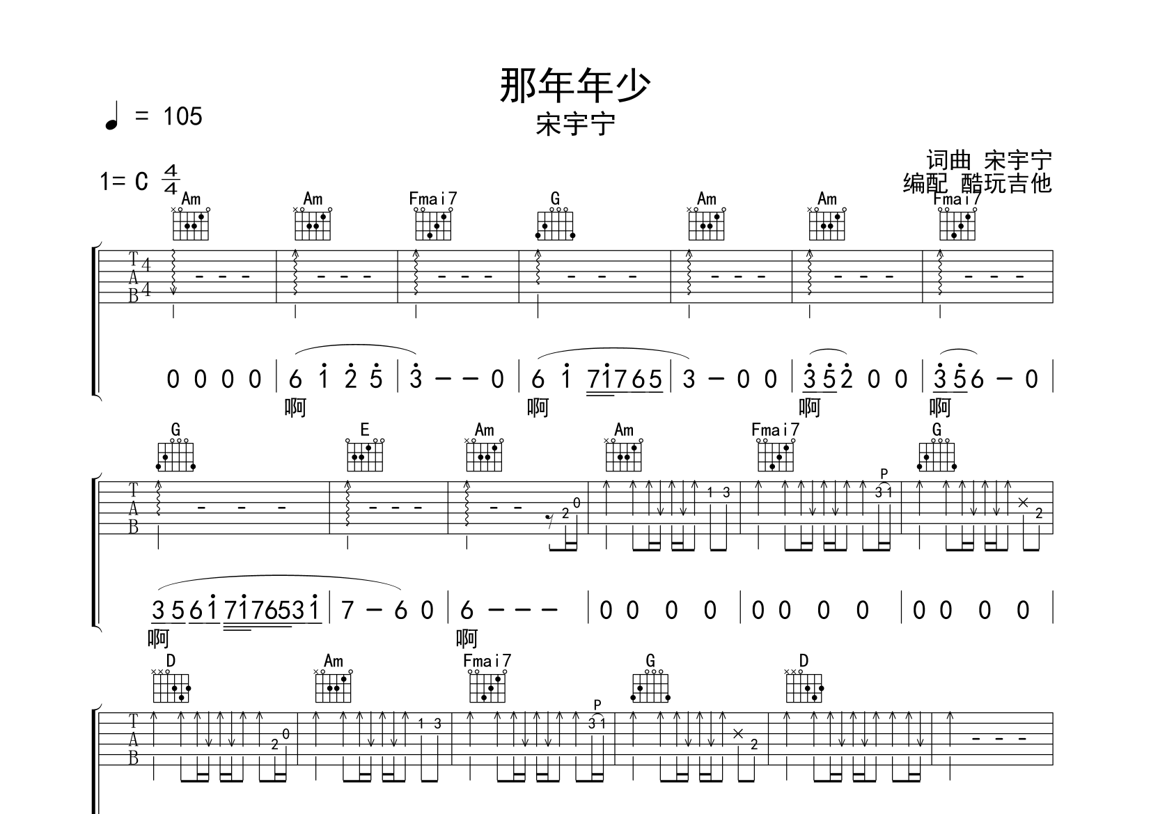 那年年少吉他谱(图片谱,吉他谱)