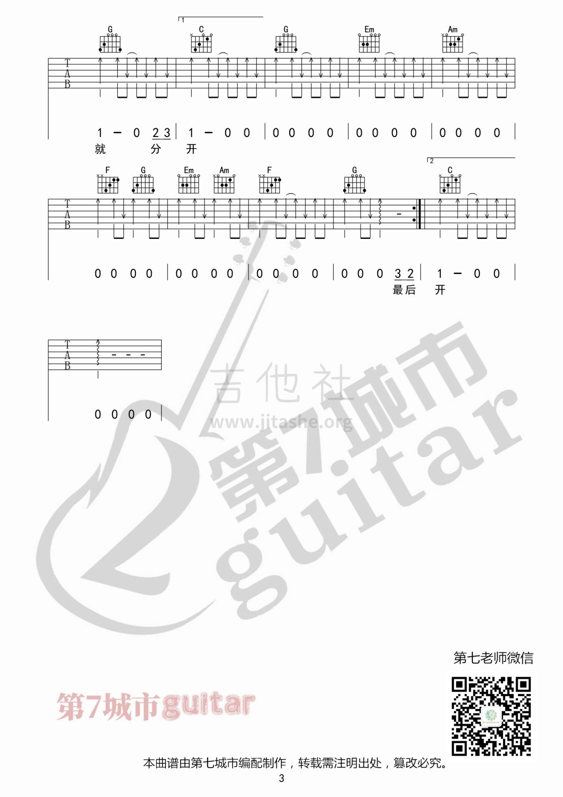 打印:最后的人吉他谱_杨小壮_最后的人水印03.jpg
