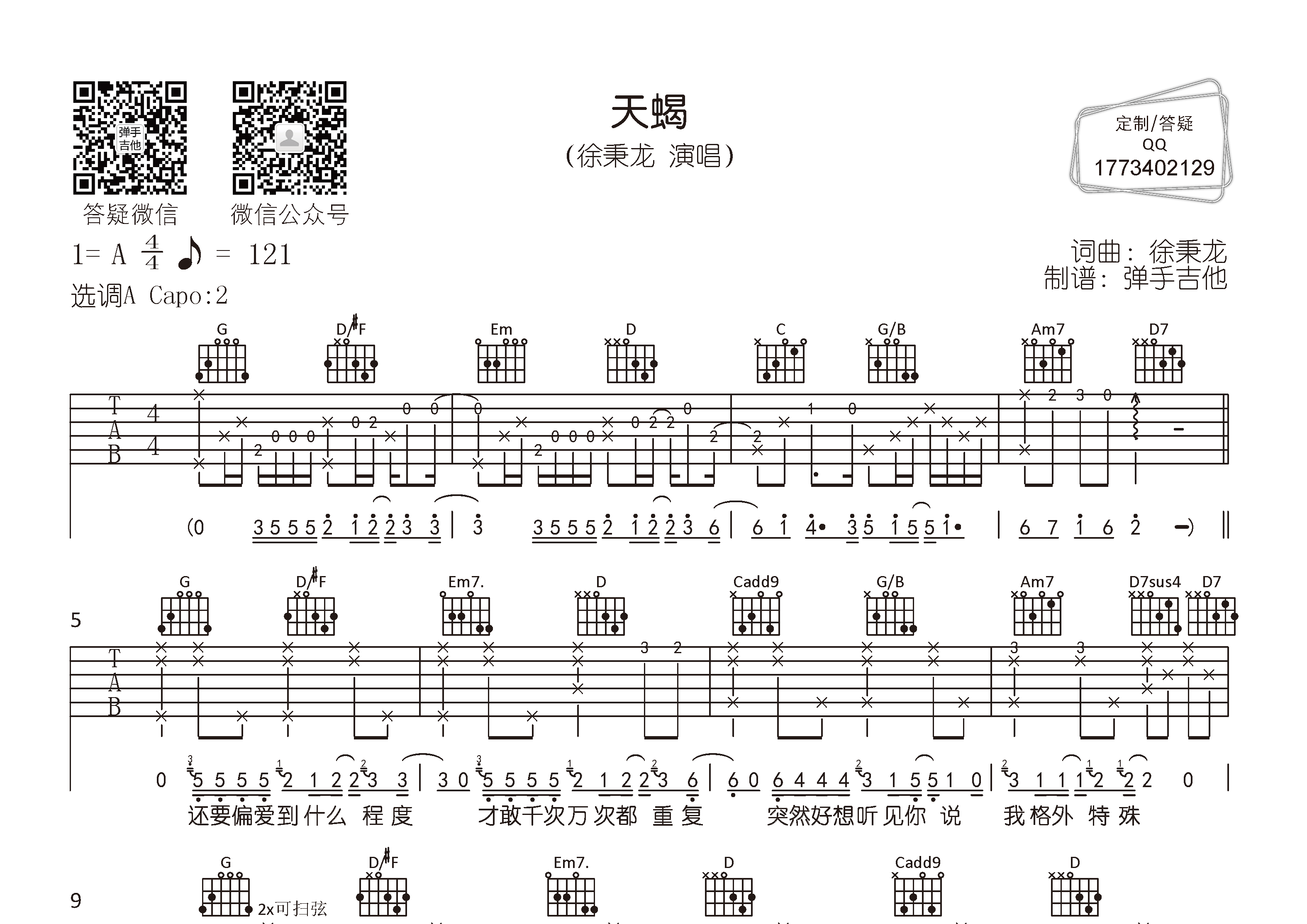 天蝎(弹手吉他编配)吉他谱(图片谱,弹唱,原版,弹手吉他)_徐秉龙(barry