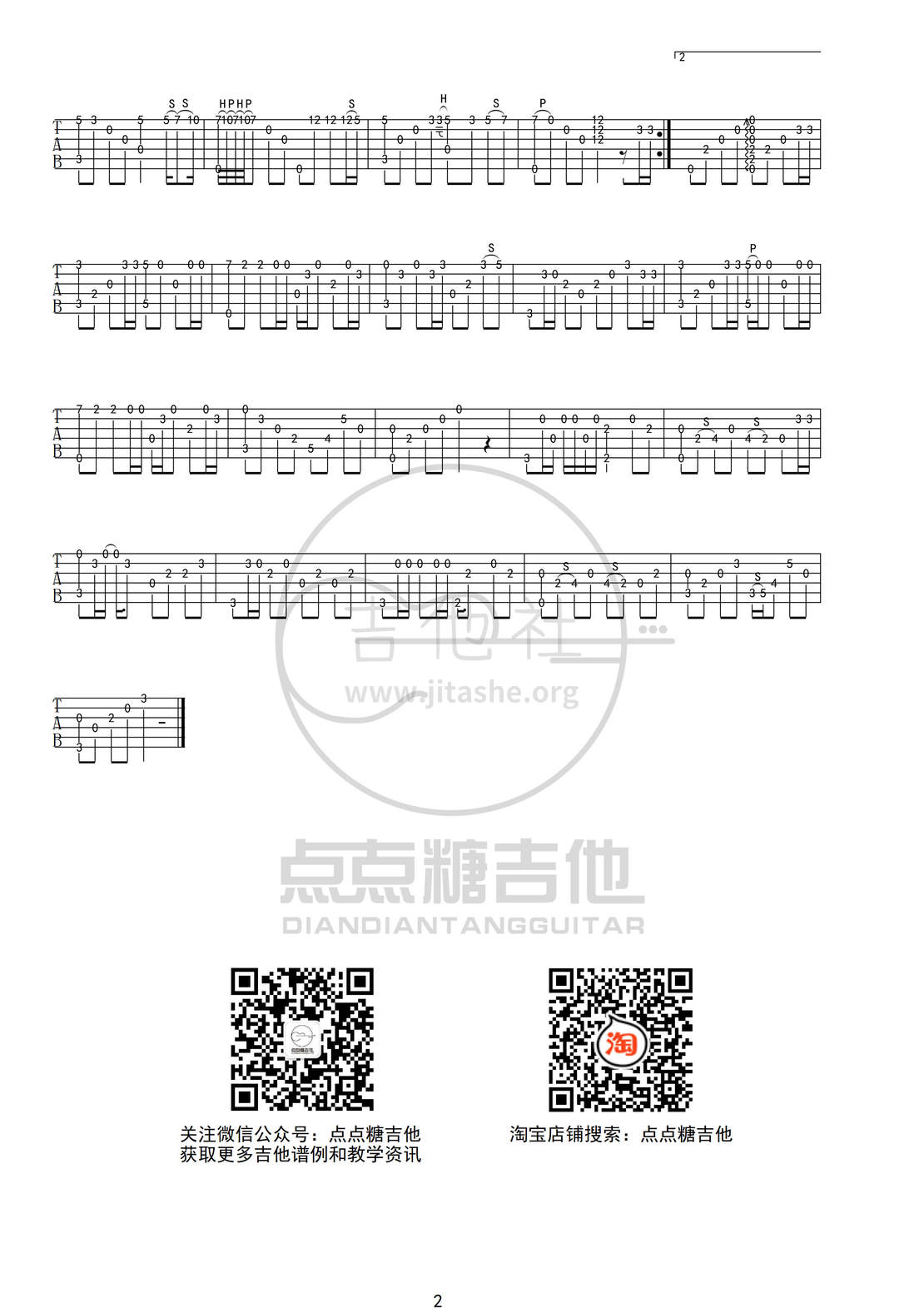 打印:安和桥(安河桥)吉他谱_宋冬野_安河桥2.jpg