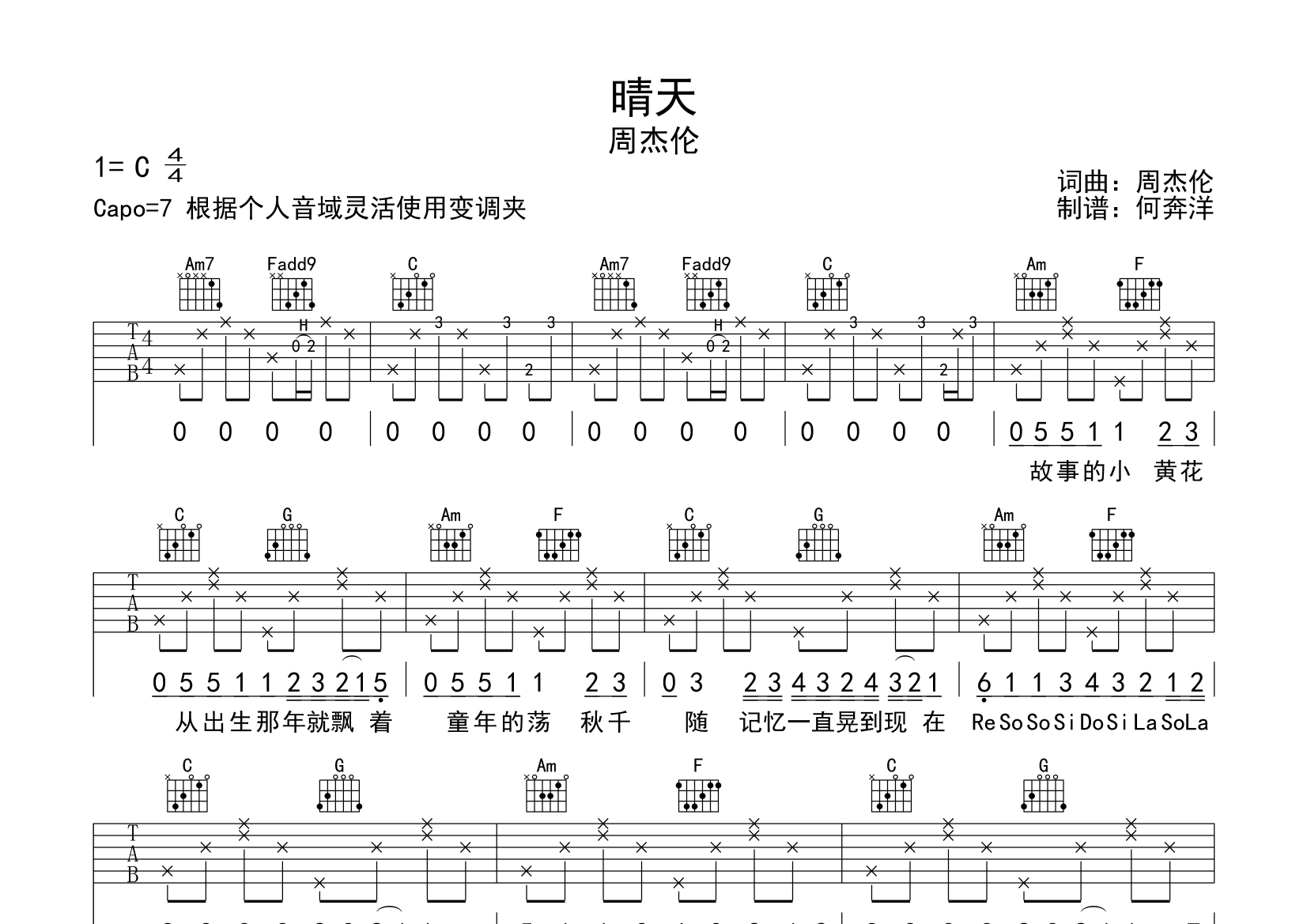 晴天吉他谱简单版 c调图片