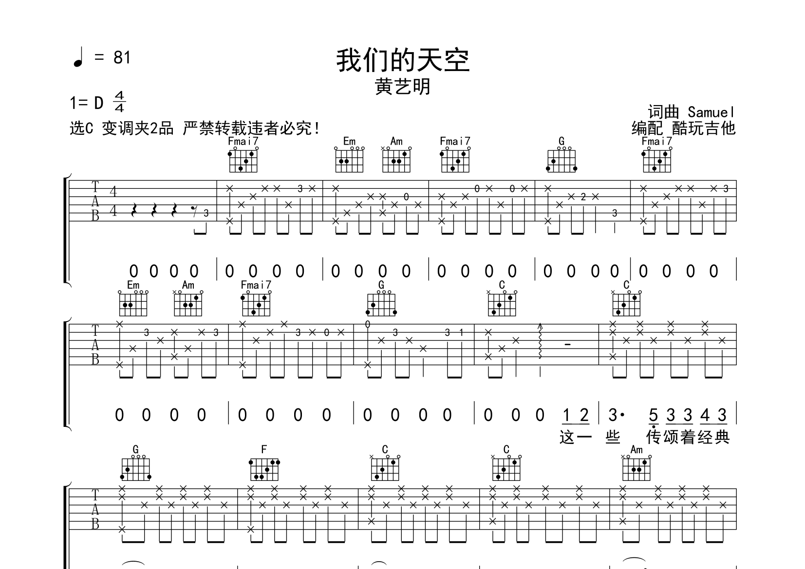 我们的天空吉他谱(图片谱,吉他谱)_黄艺明