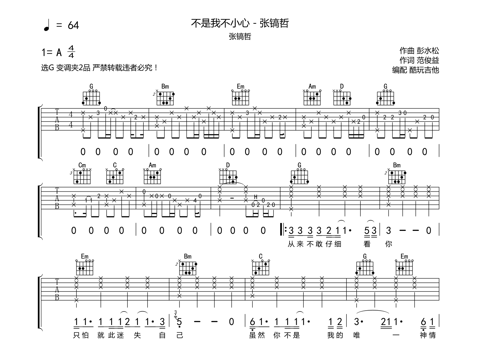 不是我不小心完美版