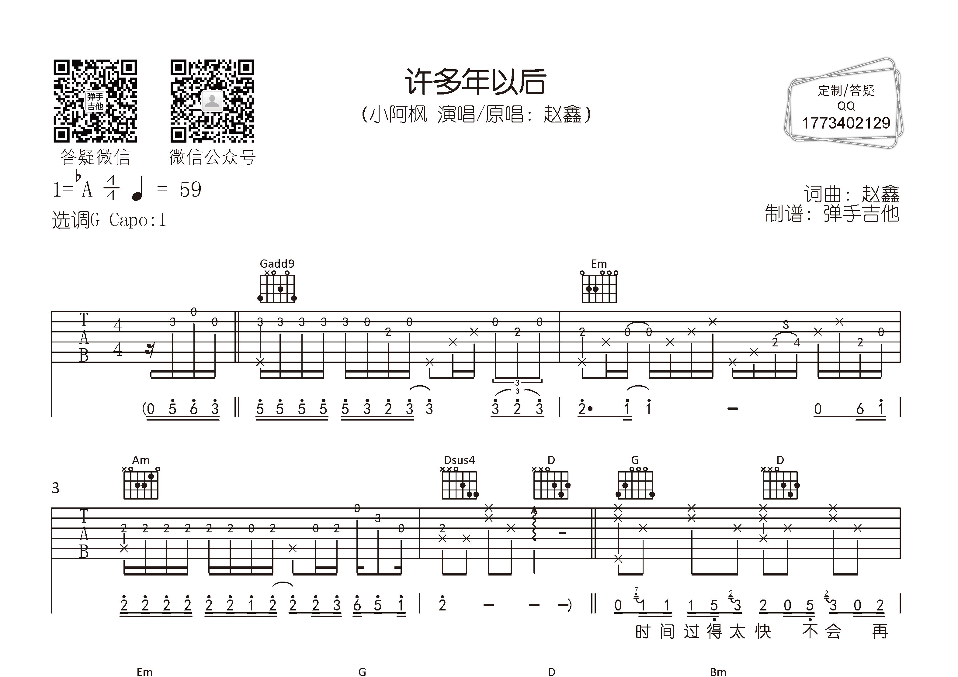 许多年以后(弹手吉他编配)吉他谱(图片谱,弹唱,原版,弹手吉他)_小阿枫