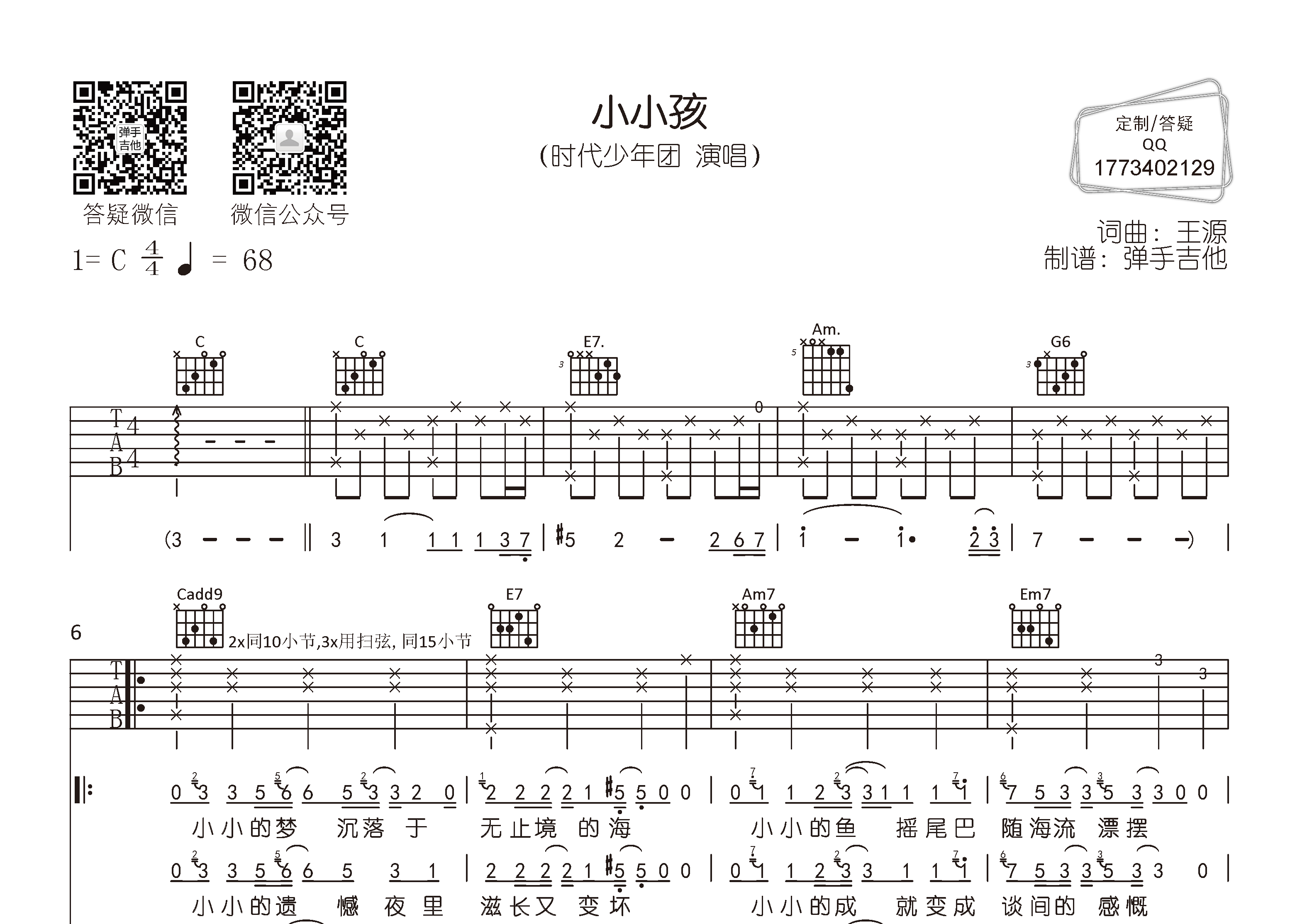 小小孩弹手吉他编配