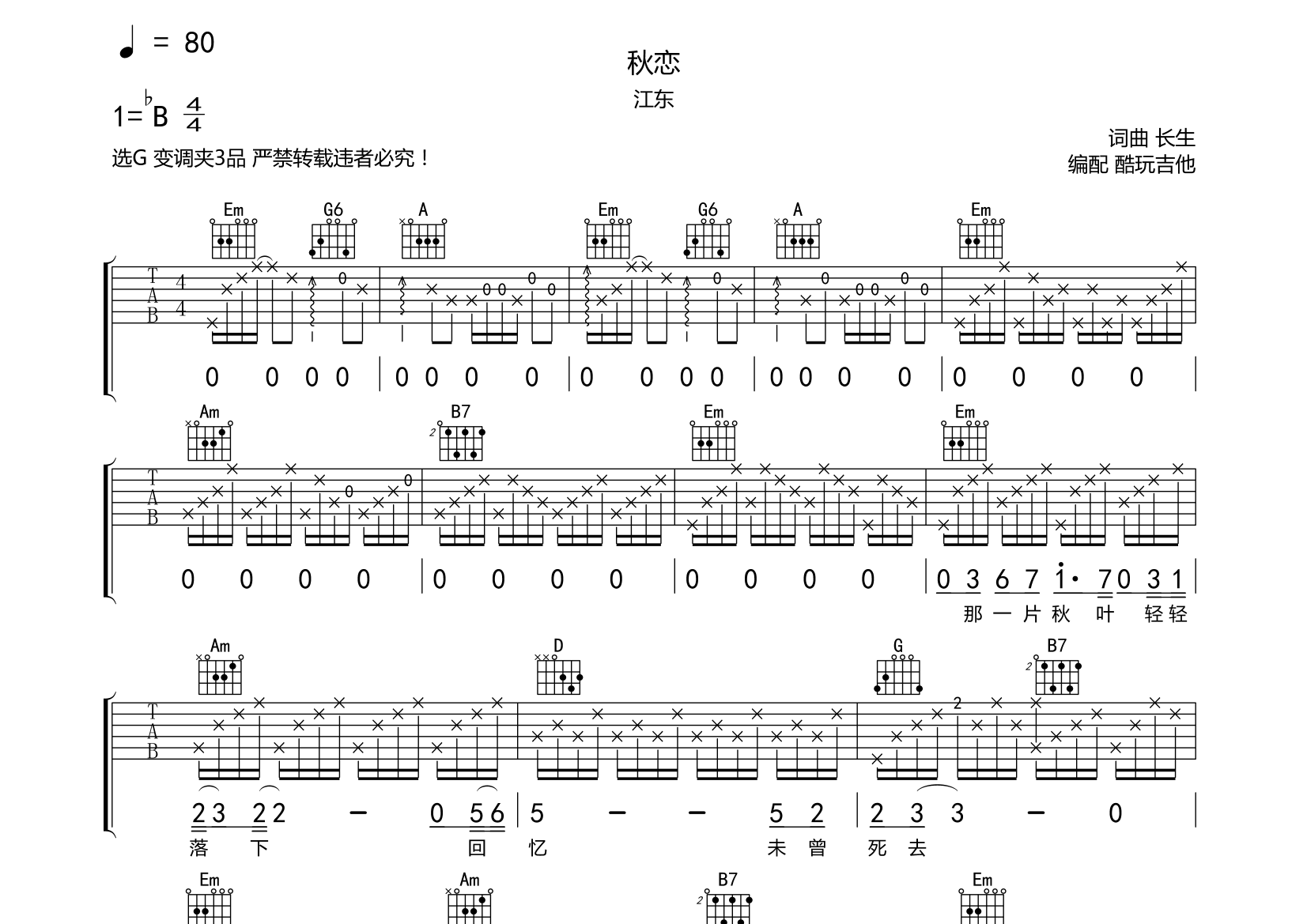 秋恋吉他谱江东图片