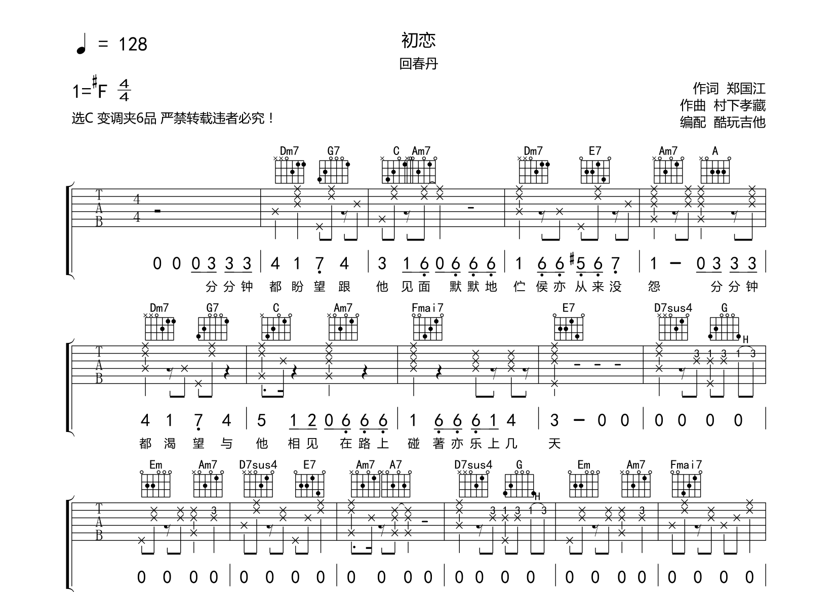 回春丹初恋吉他谱图片