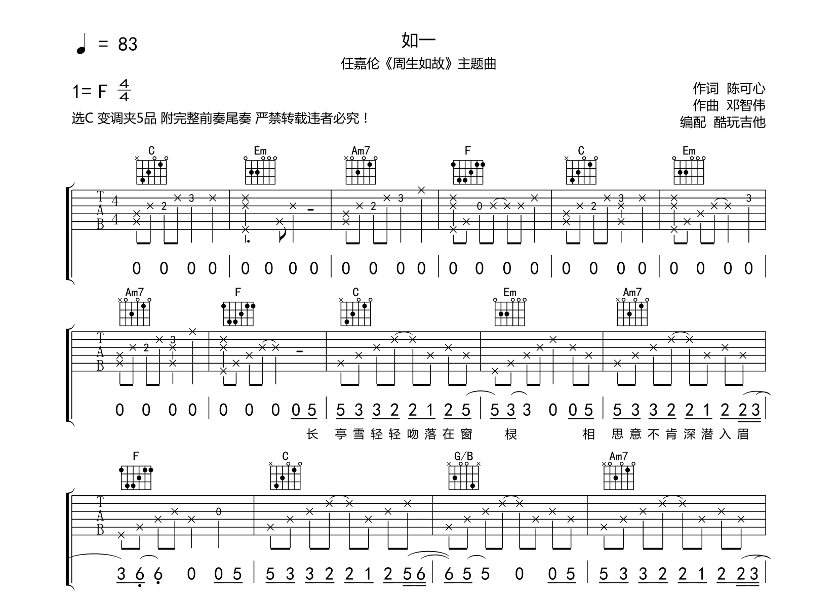 如一(周生如故主题曲)吉他谱(图片谱,吉他谱)_任嘉伦(任国超 allen