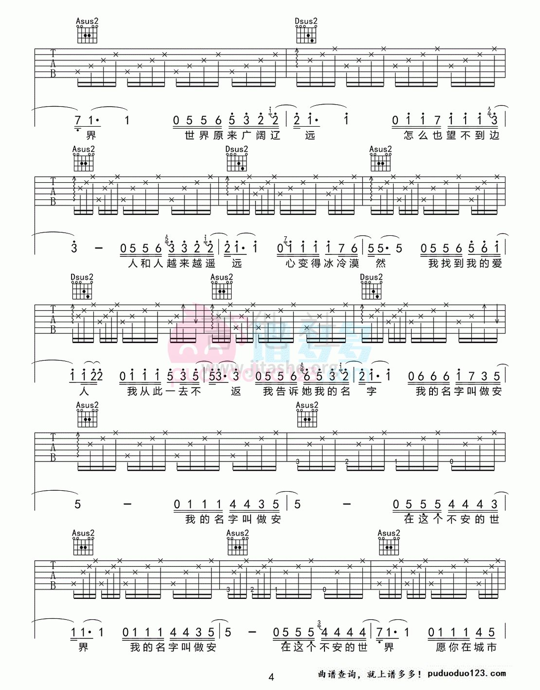 打印:我的名字叫做安（A调简单版）吉他谱_安来宁(An)_1593611135-063a9bbd53c4276.gif