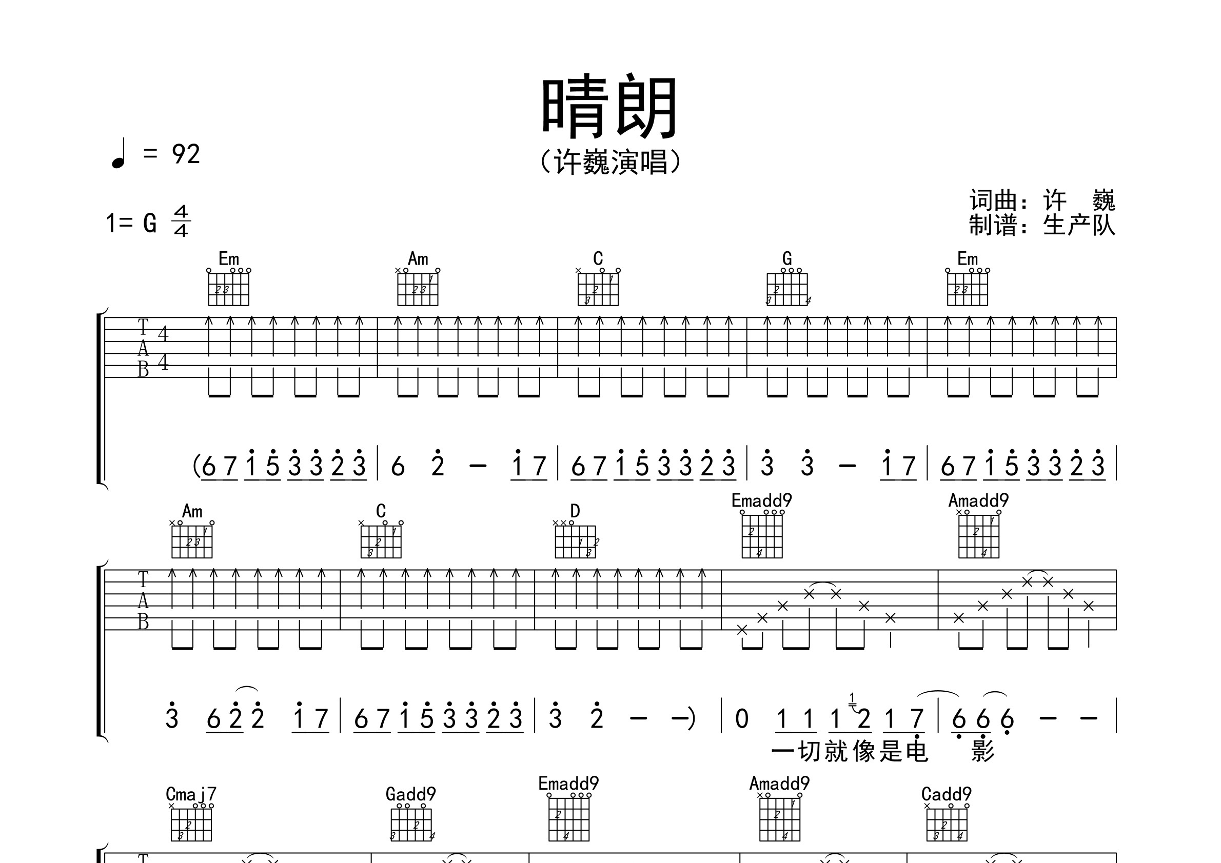 晴朗原版吉他谱许巍经典