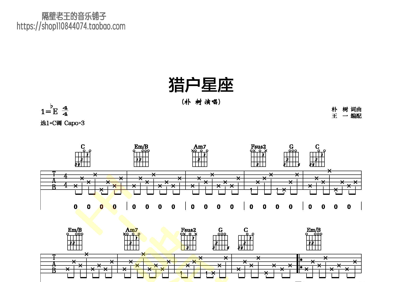 猎户星座简谱图片