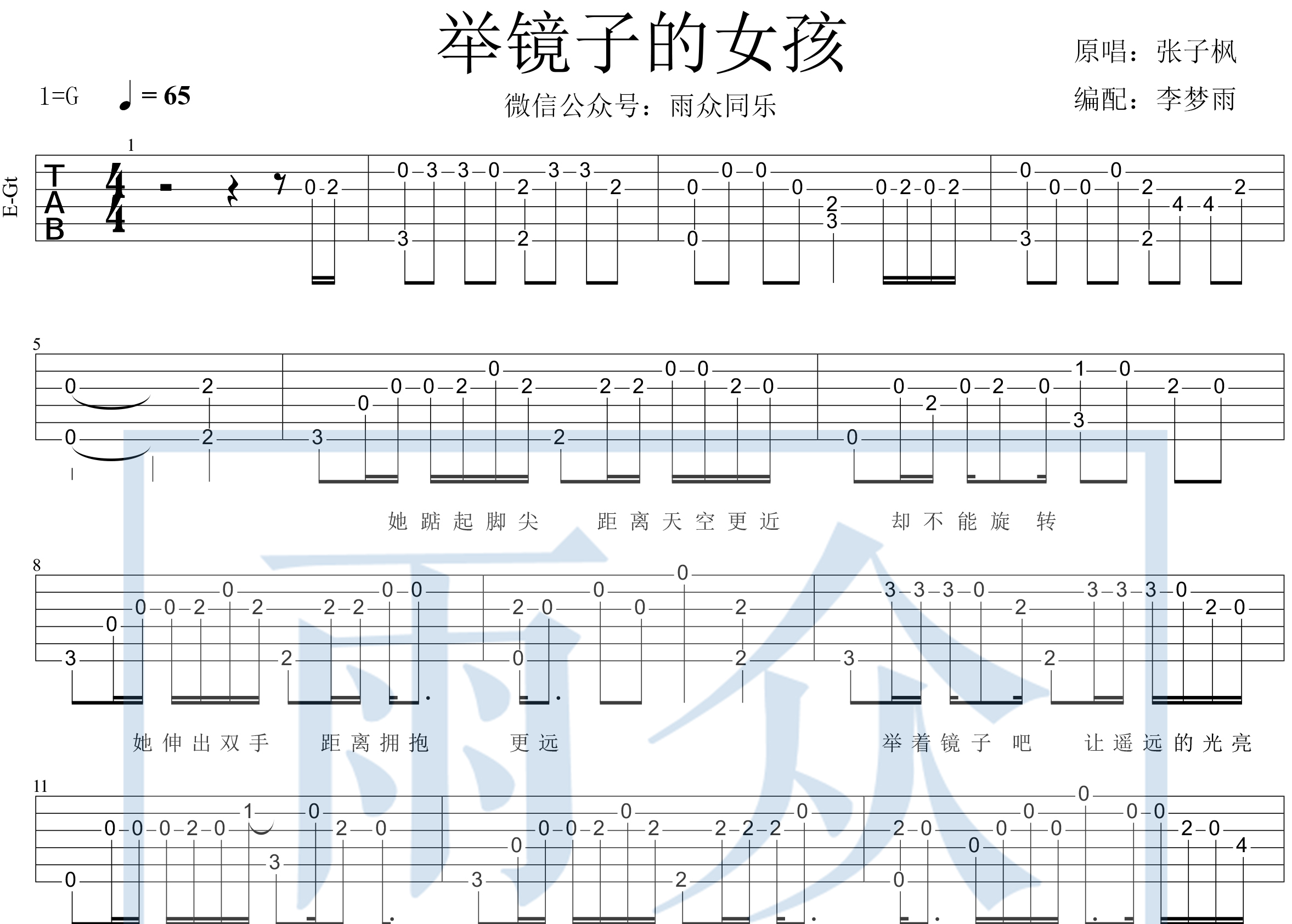 举镜子的女孩(指弹独奏)吉他谱(图片谱)_张子枫