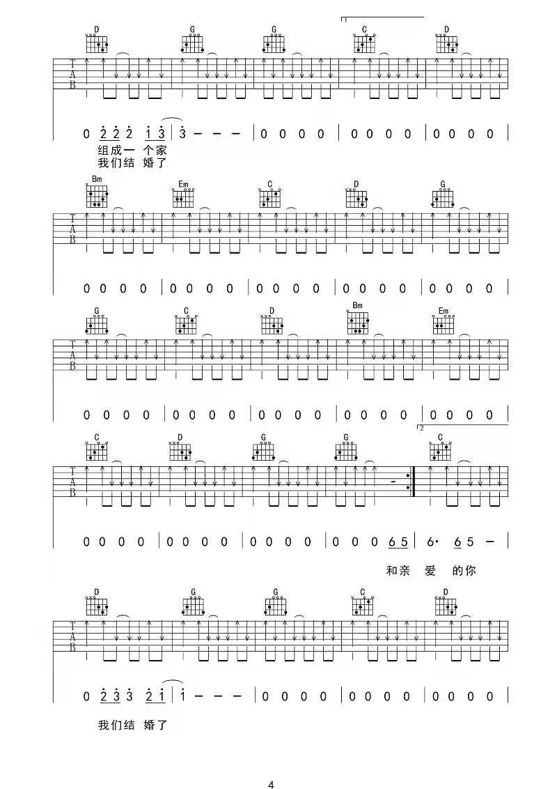 人的一生总有幸福的时刻吉他谱(图片谱)_张闯_人的一生总有幸福的时刻——吉他谱4
