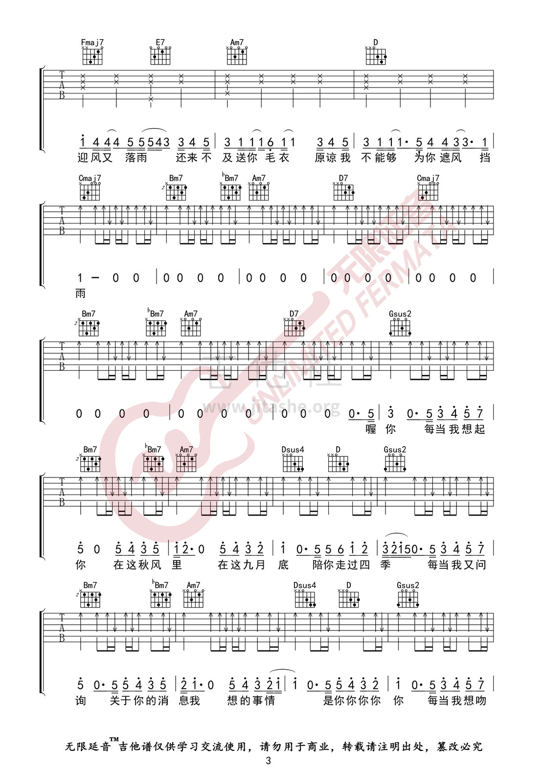 九月底余佳运吉他谱c图片