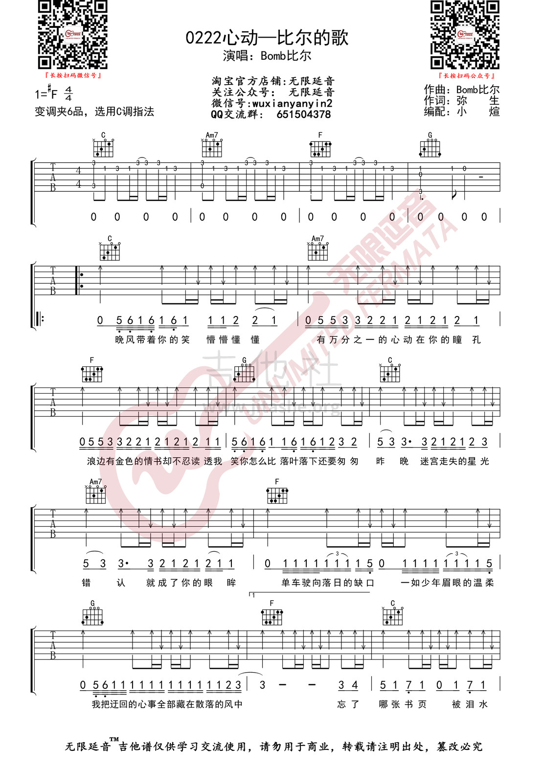 0222心动—比尔的歌吉他谱(图片谱)_Bomb比尔_0222心动—比尔的歌1.jpg