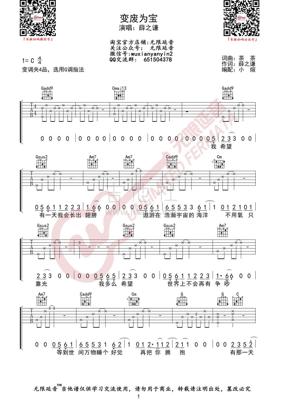 变废为宝吉他谱(图片谱)_薛之谦_变废为宝1.jpg