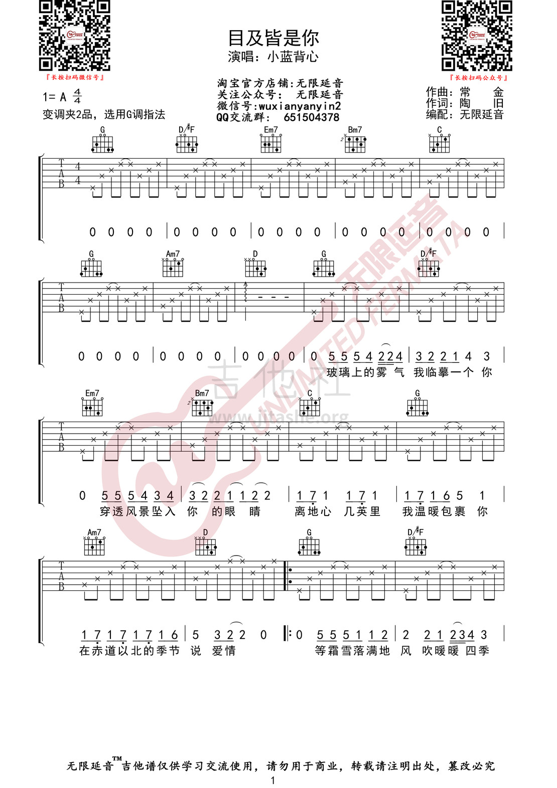 打印:目及皆是你吉他谱_小蓝背心_目及皆是你1.jpg