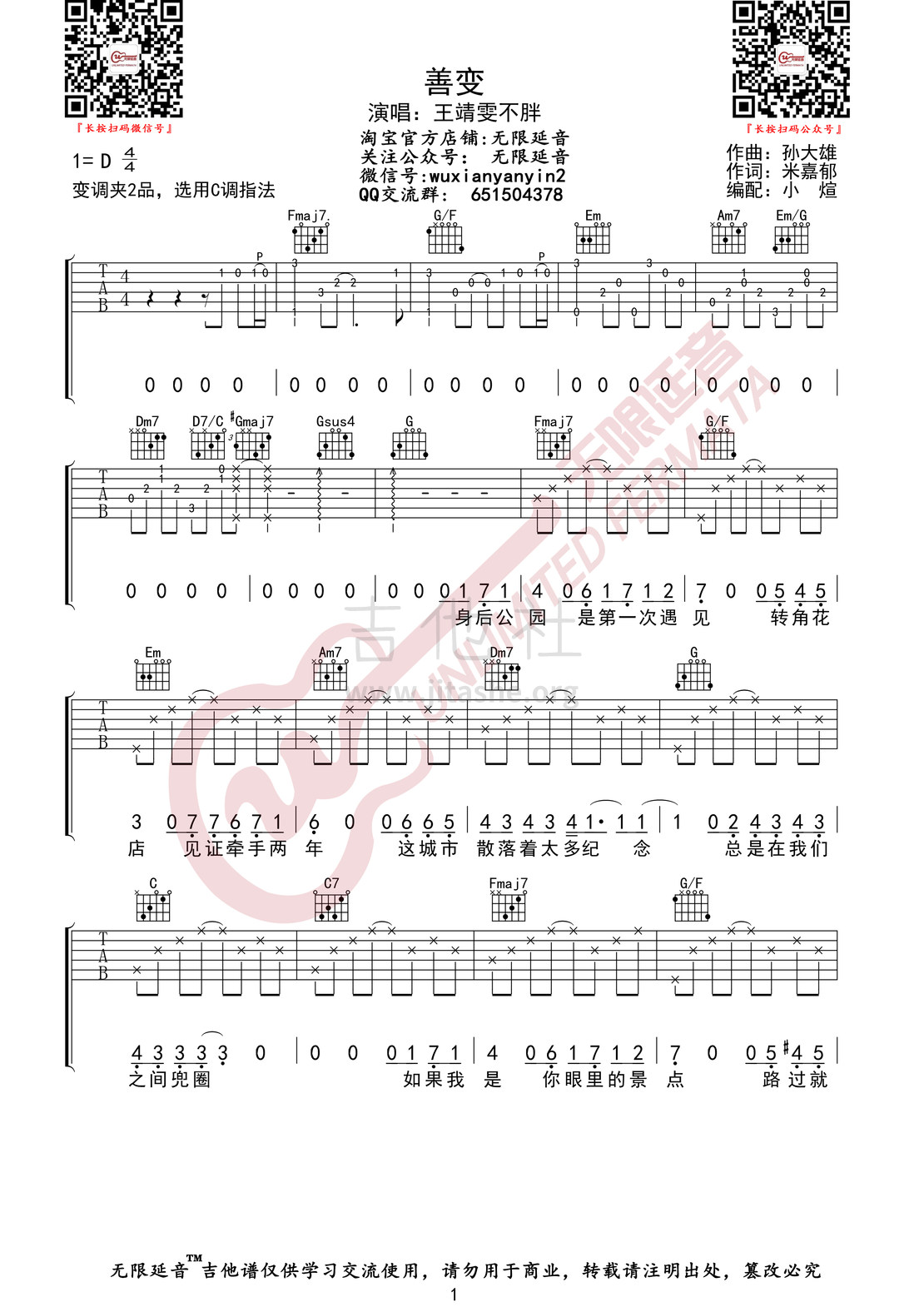 打印:善变吉他谱_王靖雯不胖_善变 (1).jpg