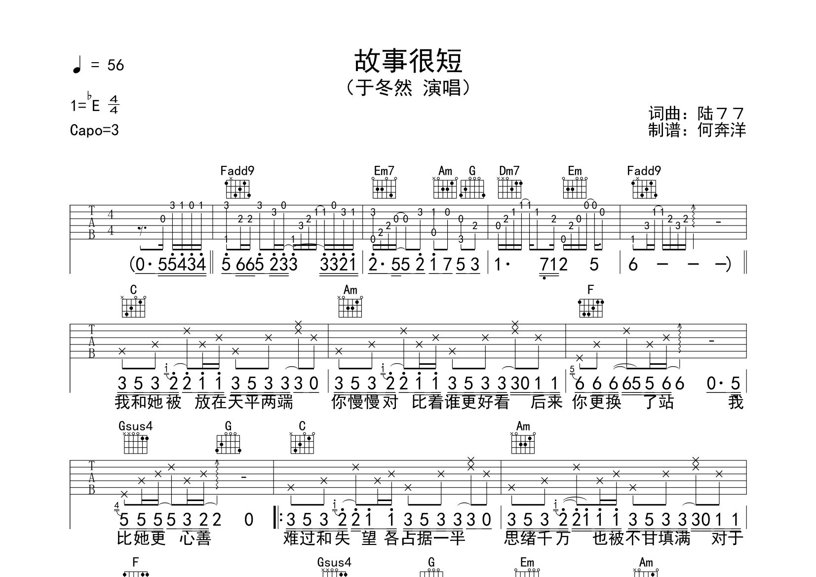 故事很短吉他谱c调图片