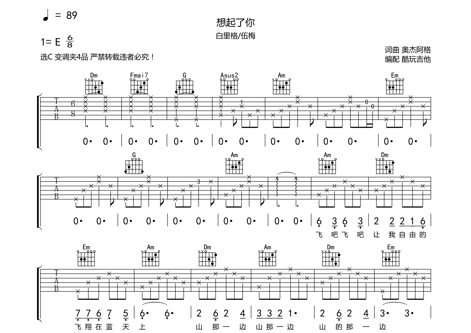 想起了你E调吉他谱图片