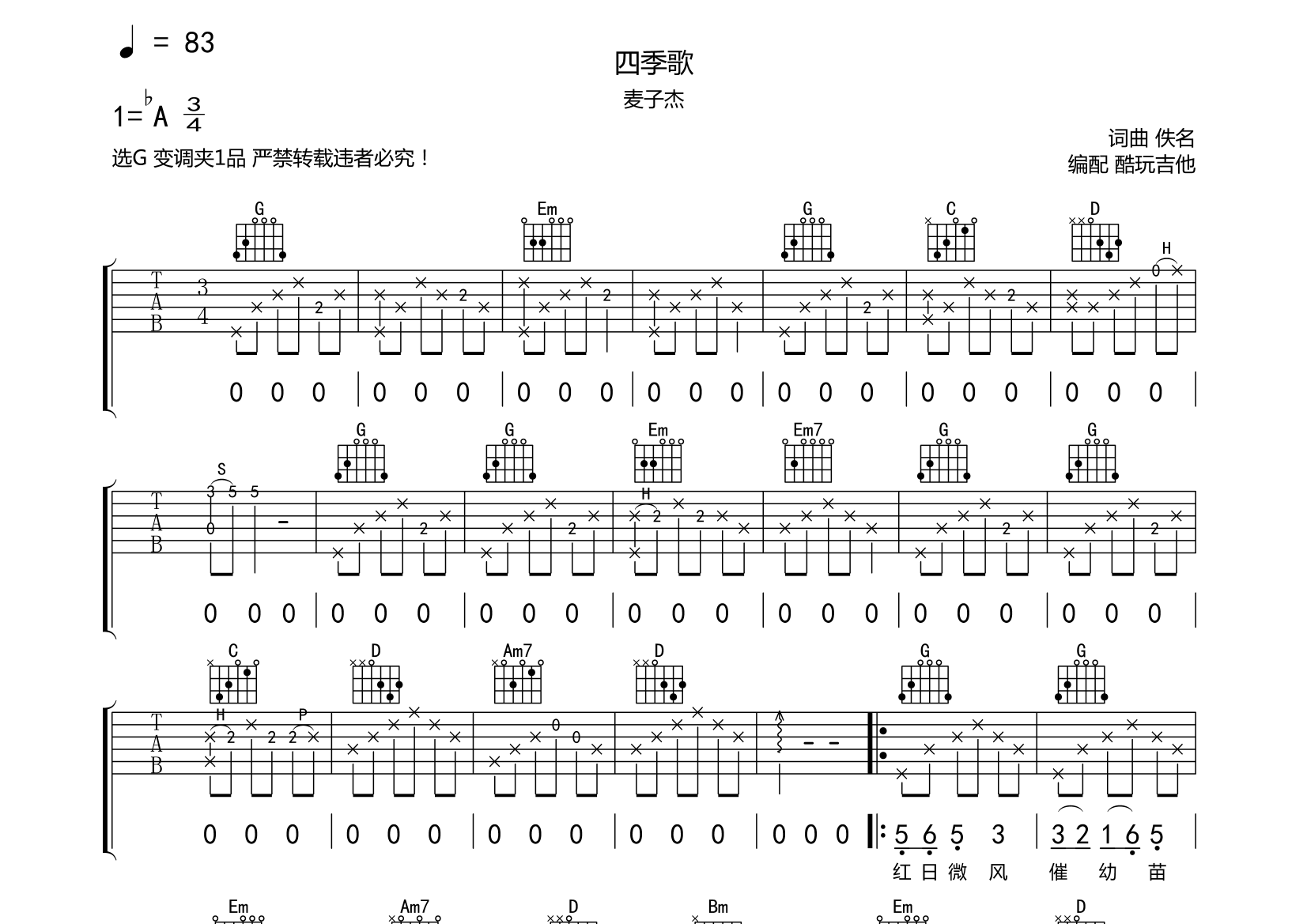 许巍四季吉他谱图片