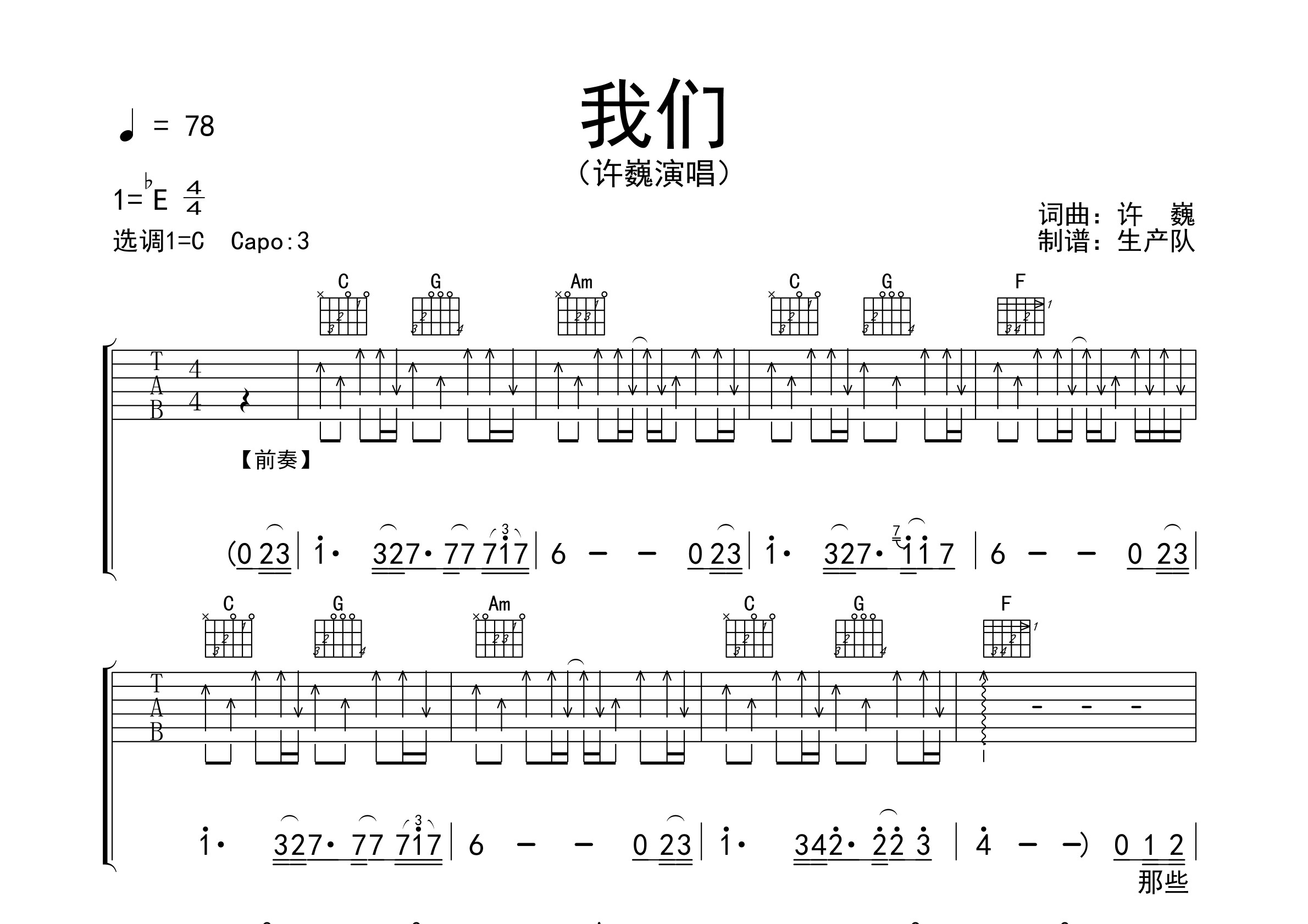 我们吉他谱c调图片