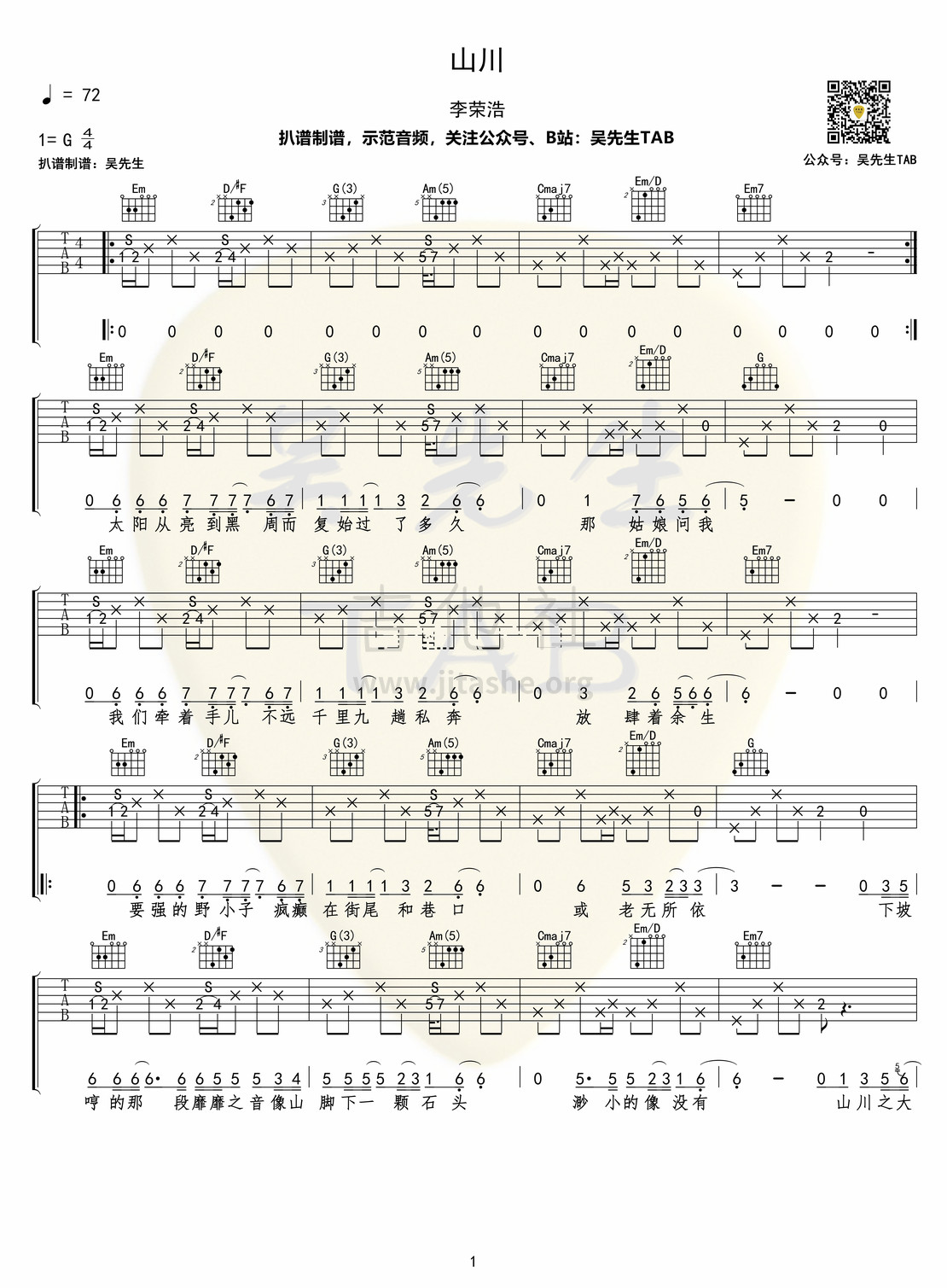 打印:山川吉他谱_李荣浩_山川01.jpg