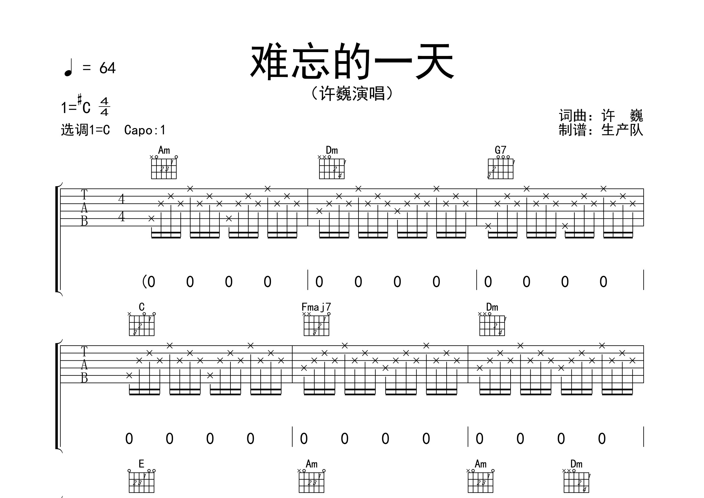 难忘的一天原版吉他谱许巍经典