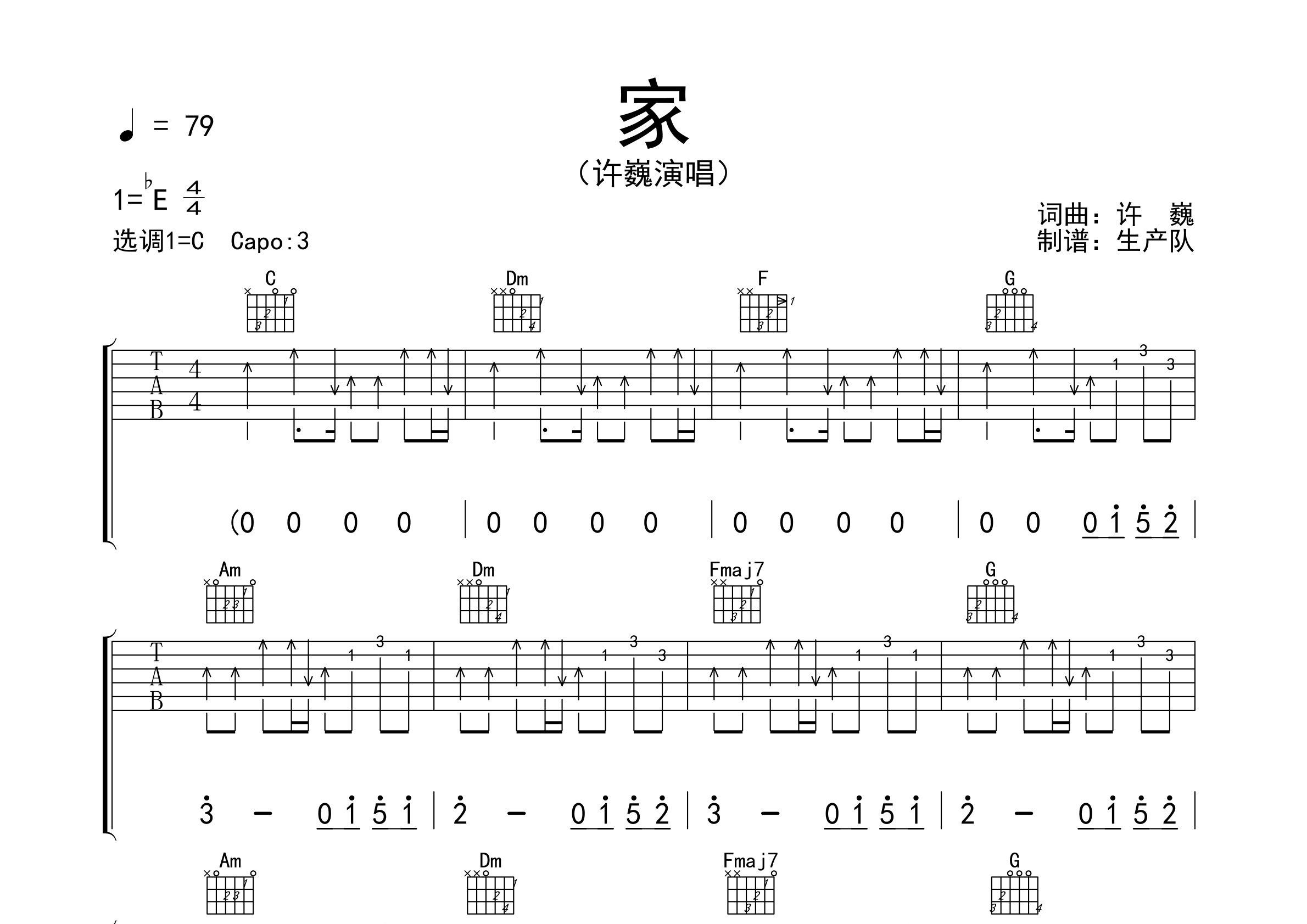 家原版吉他谱许巍经典