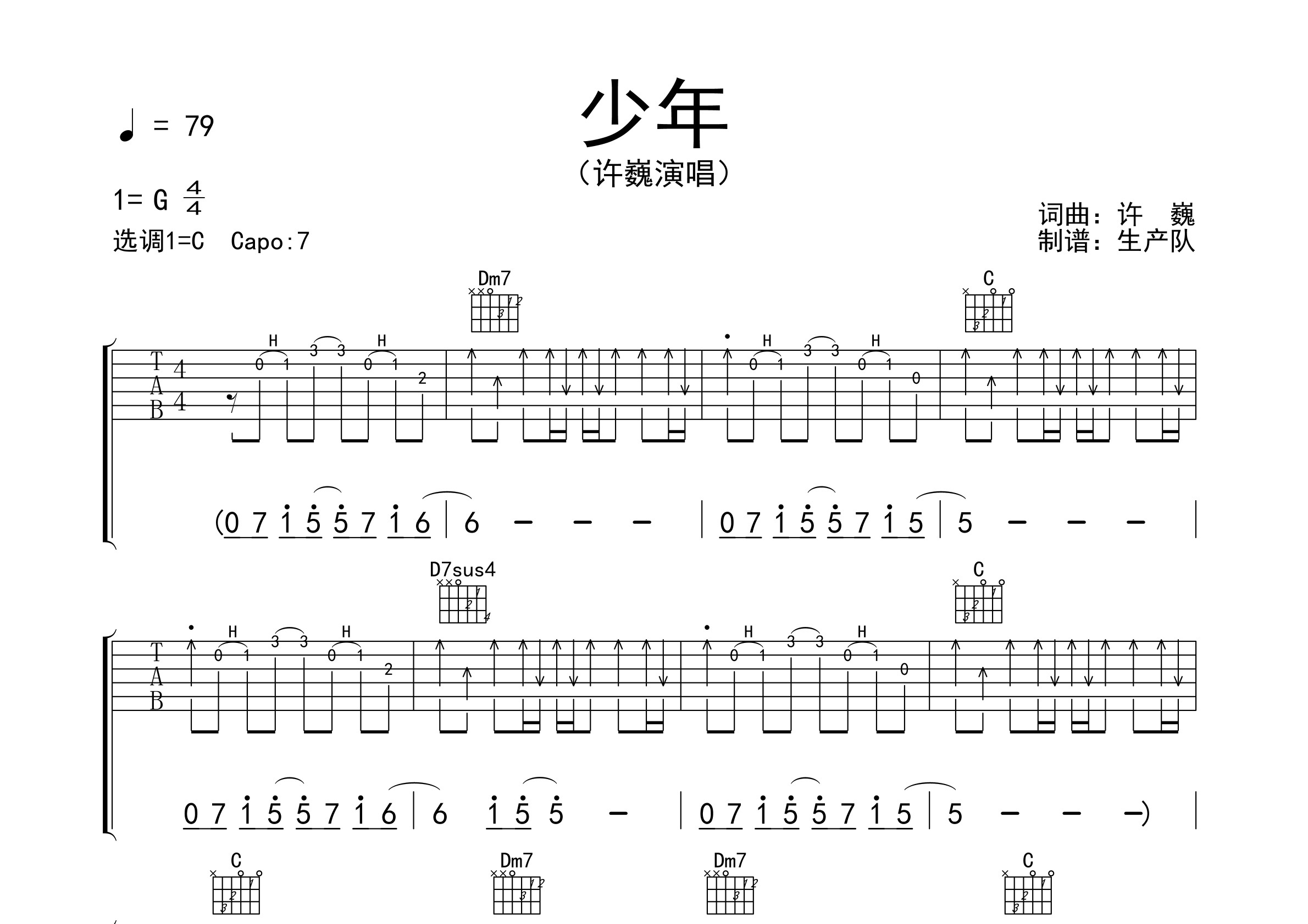 少年吉他谱完整版图片