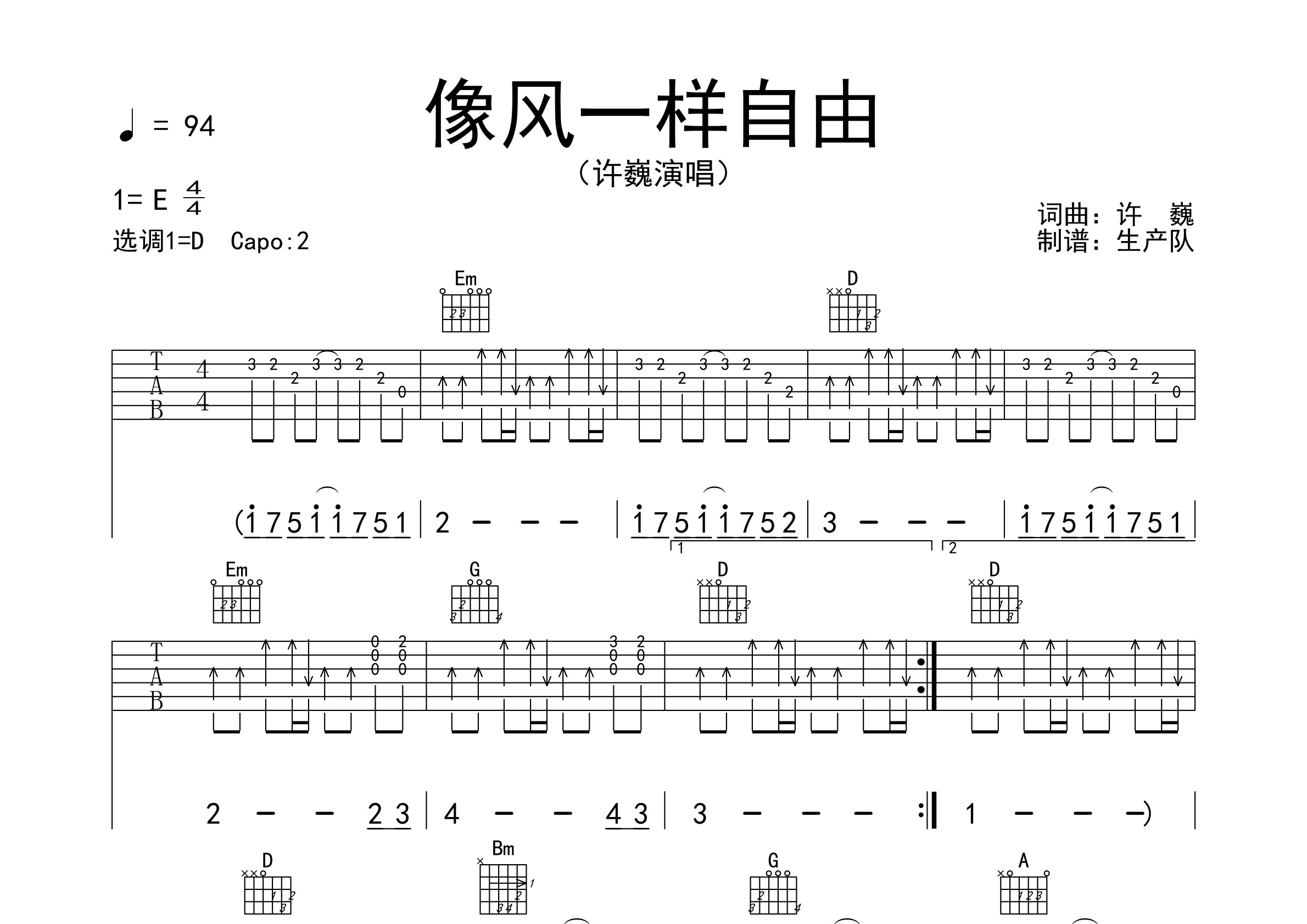 像风一样自由(原版吉他谱) 【许巍经典】