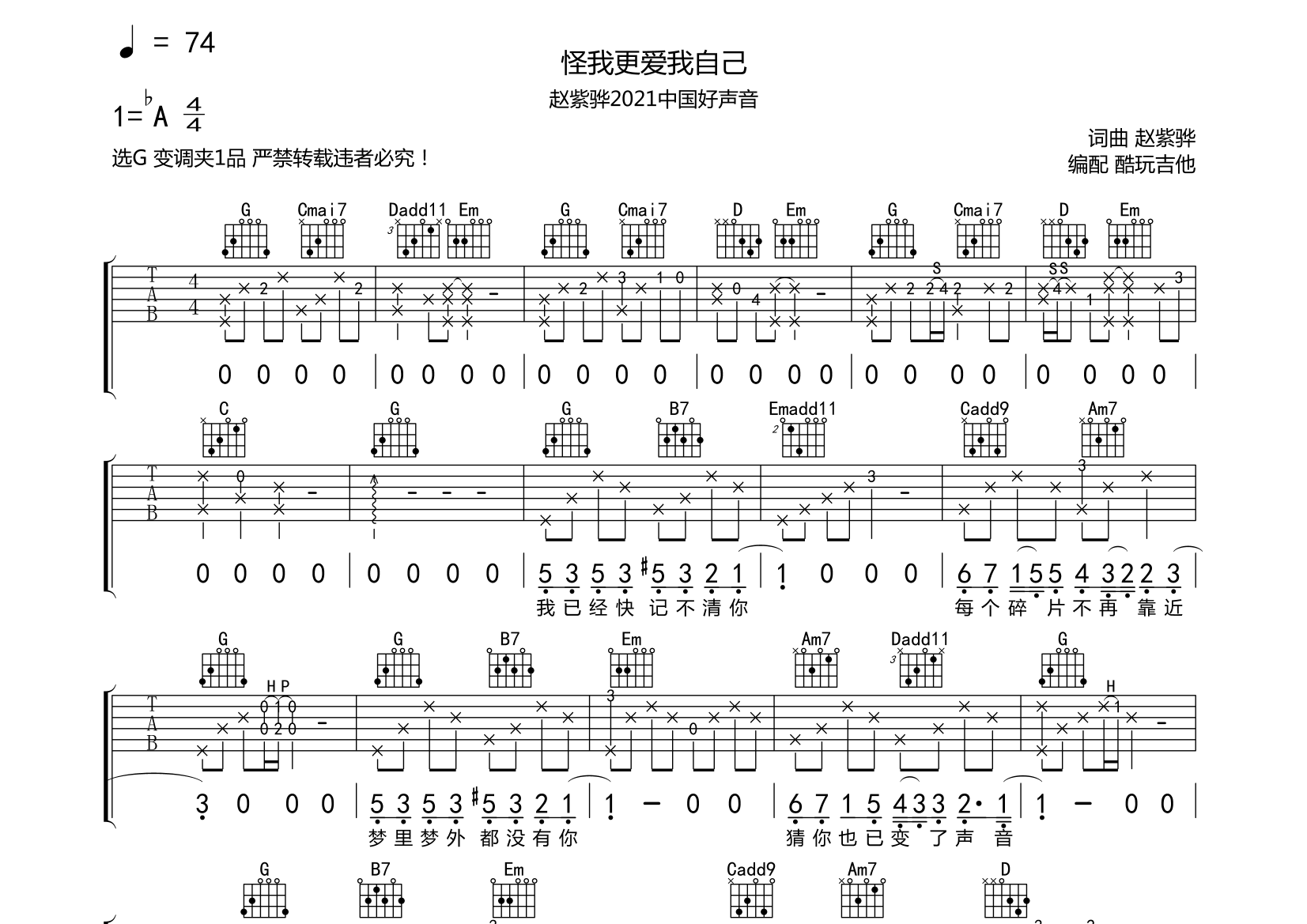 怪我更爱我自己吉他谱图片