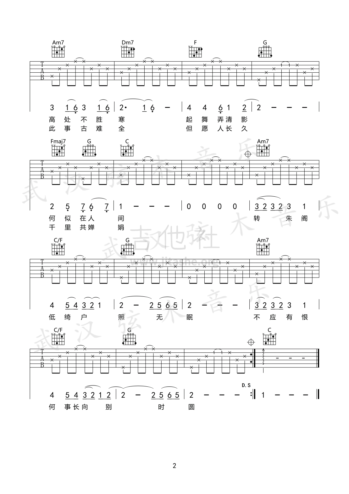 打印:但愿人长久（武汉弦木音乐C调版本）吉他谱_王菲(Faye Wong)_但愿人长久02_副本.png
