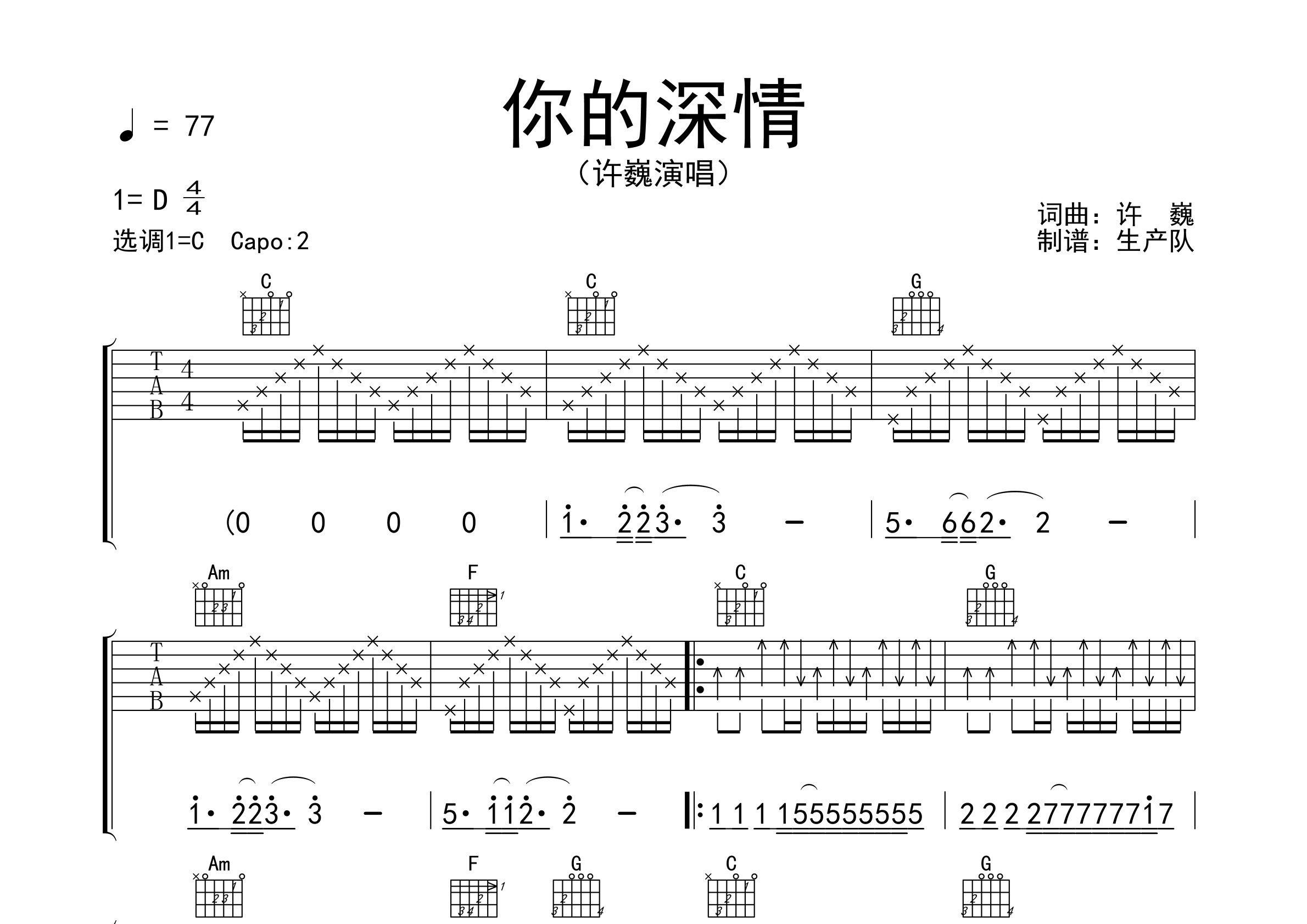 你的深情(原版吉他谱) 【新歌速递】吉他谱(图片谱,弹唱,原版,前奏)