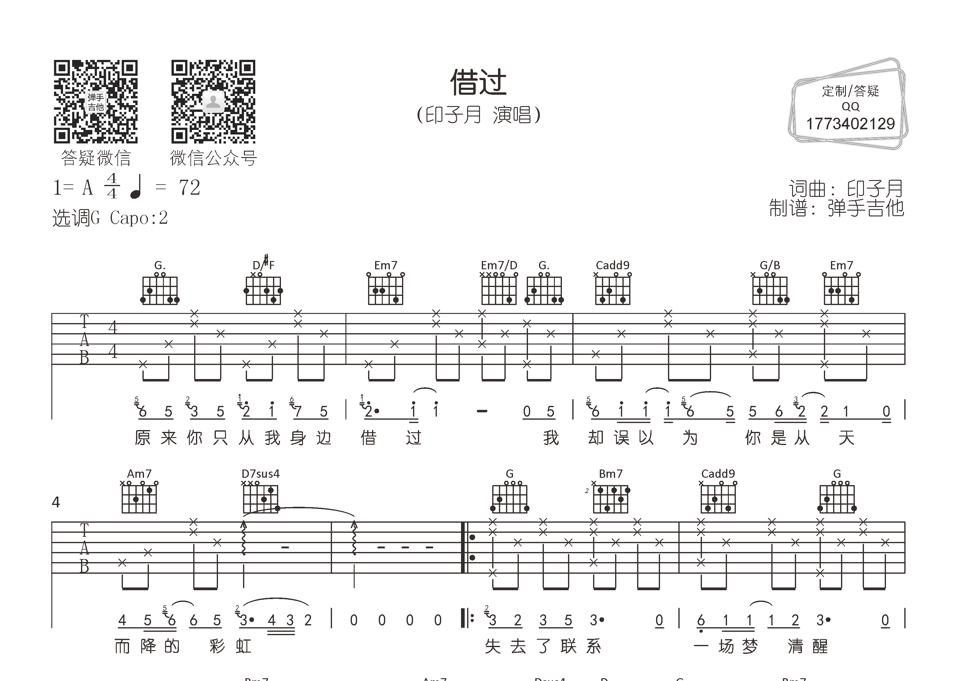 借过(弹手吉他编配)吉他谱(图片谱,弹唱,原版,弹