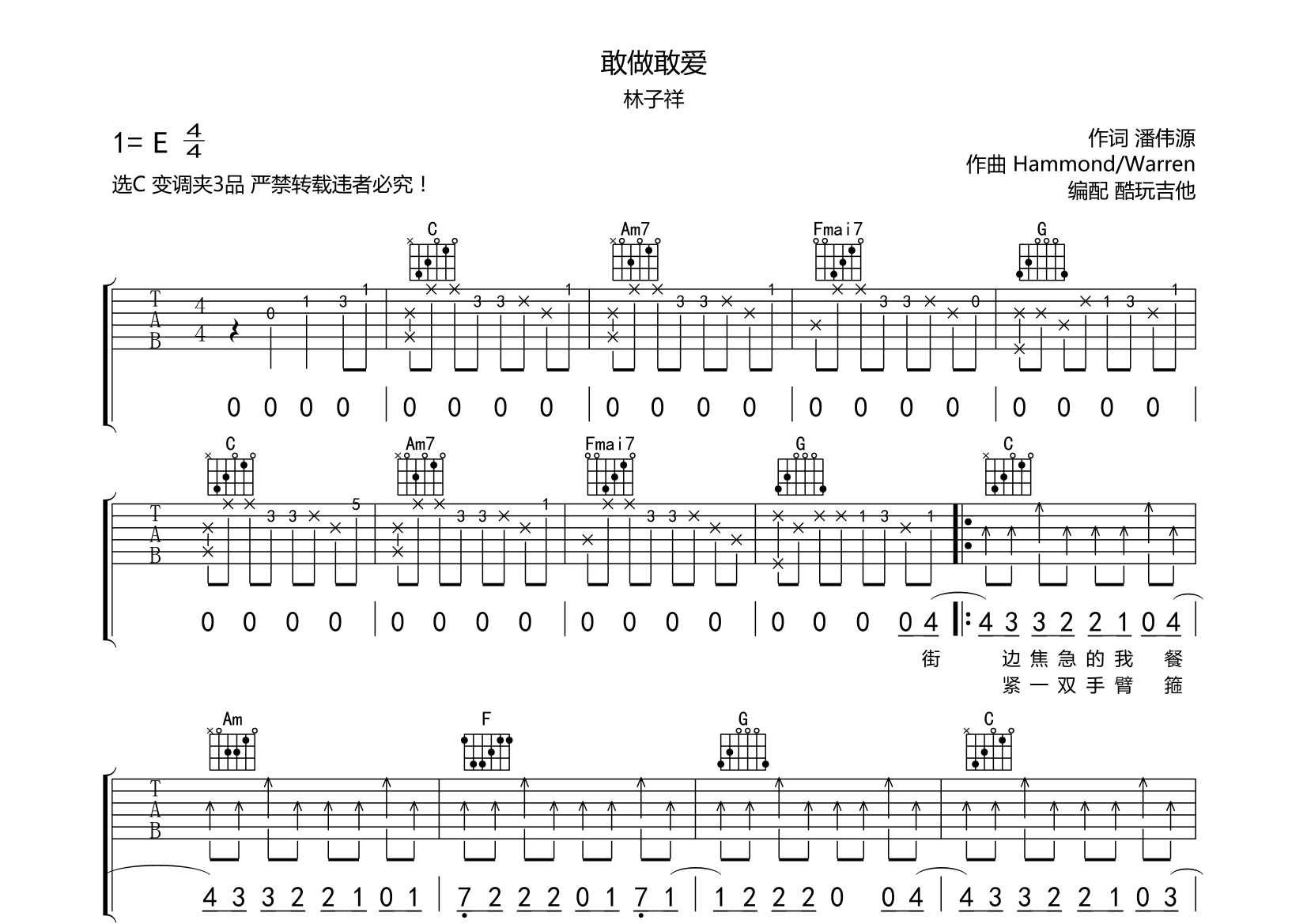 敢做敢爱吉他谱(图片谱,弹唱)