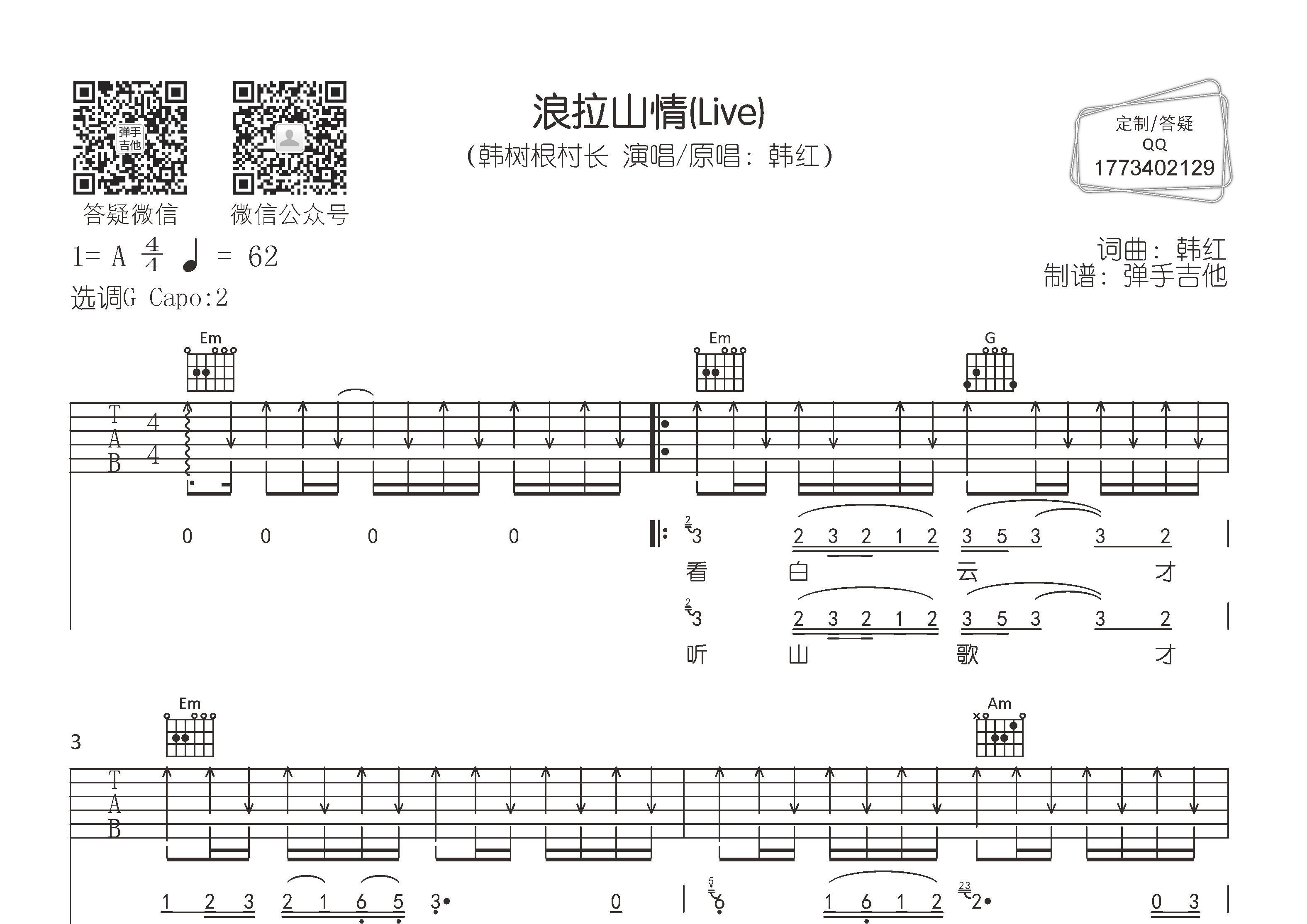 浪拉山情吉他扫弦谱G图片