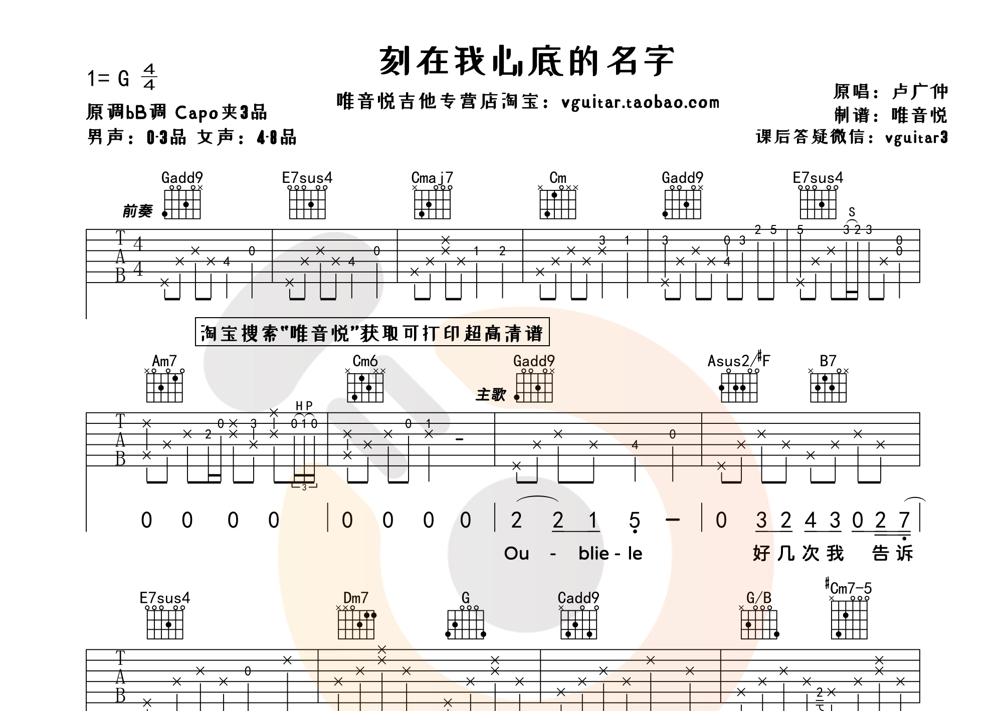 刻在我心底的名字原版简单吉他谱唯音悦制谱