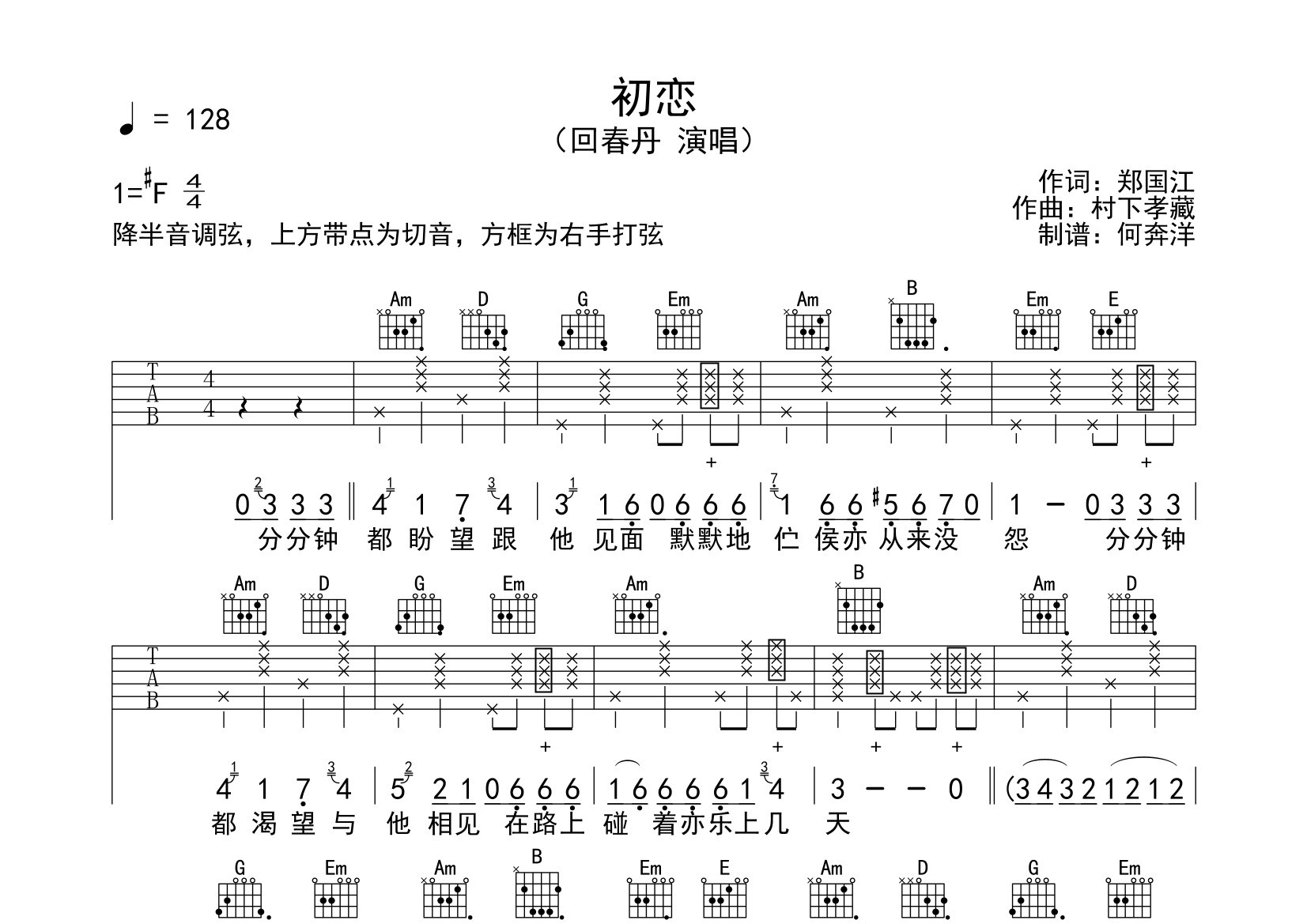 初恋吉他谱(图片谱,吉他谱,原版吉他谱,何奔洋编配)