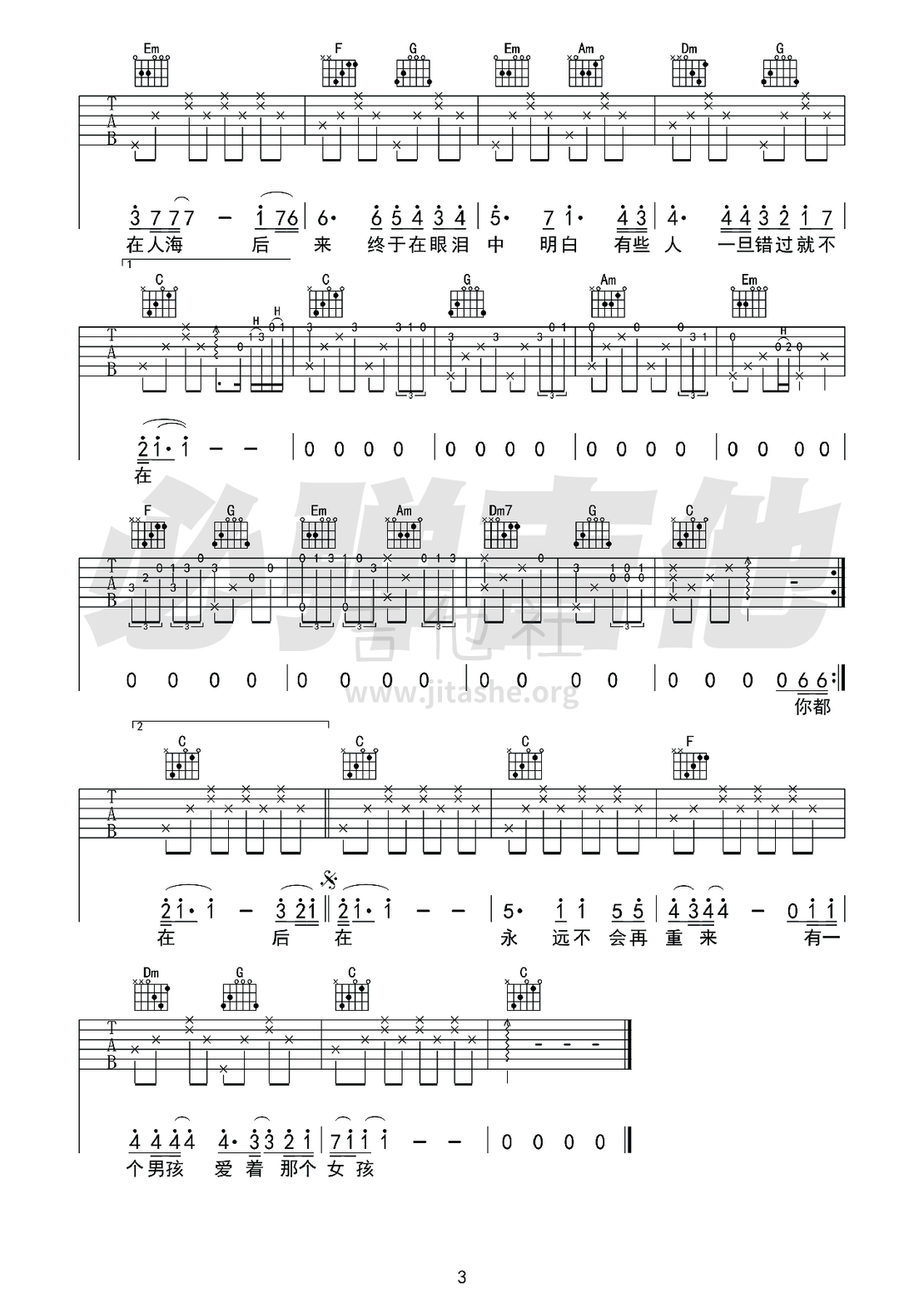 后来（必弹吉他）吉他谱(图片谱,伴奏,弹唱,改编版)_刘若英(奶茶)_kgnfrjcv0zidf93d9guk.png