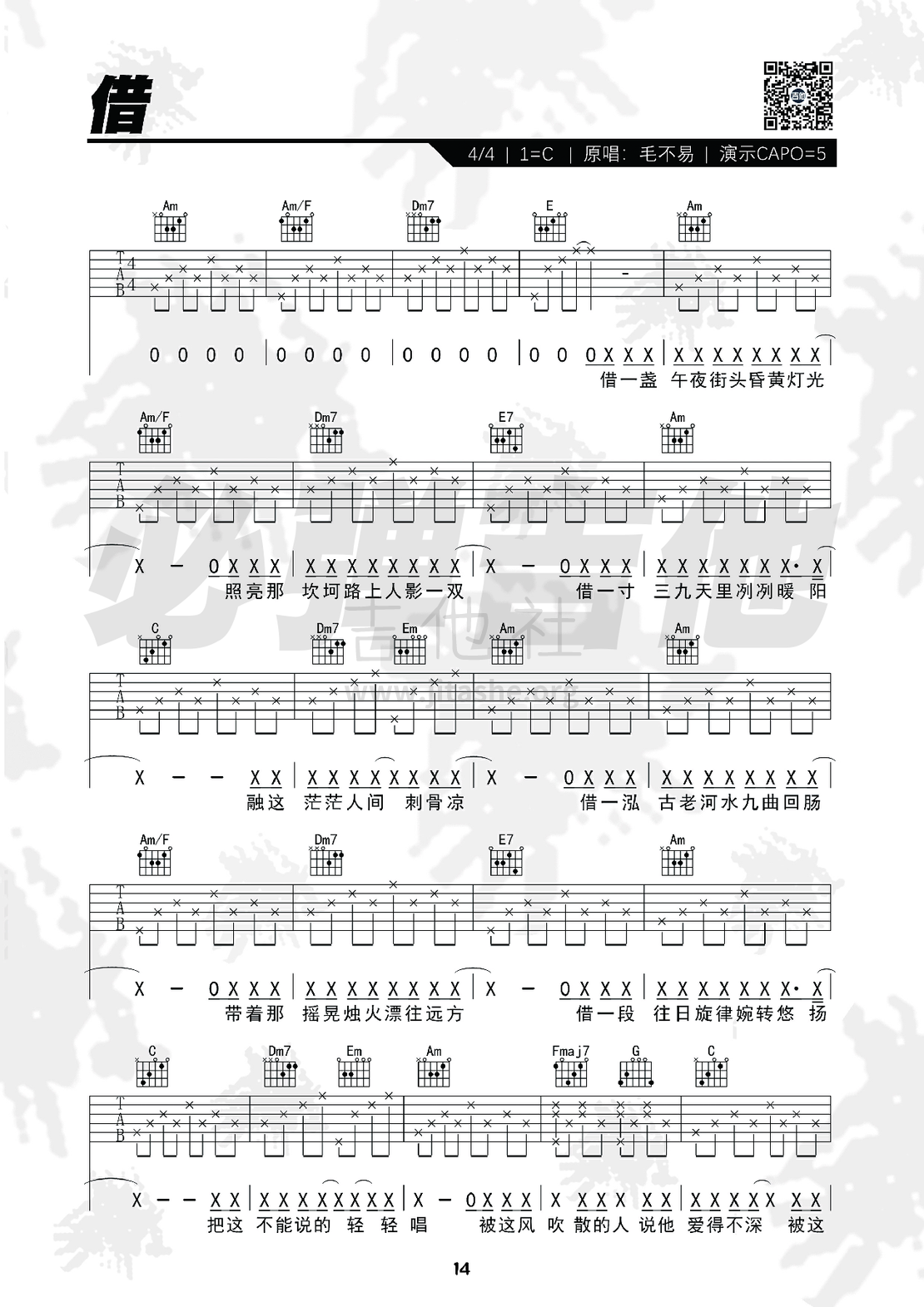 借（必弹吉他）吉他谱(图片谱,简单版,改编版,弹唱)_毛不易(王维家)_kgnfrjju0okgliz5lu8g.png