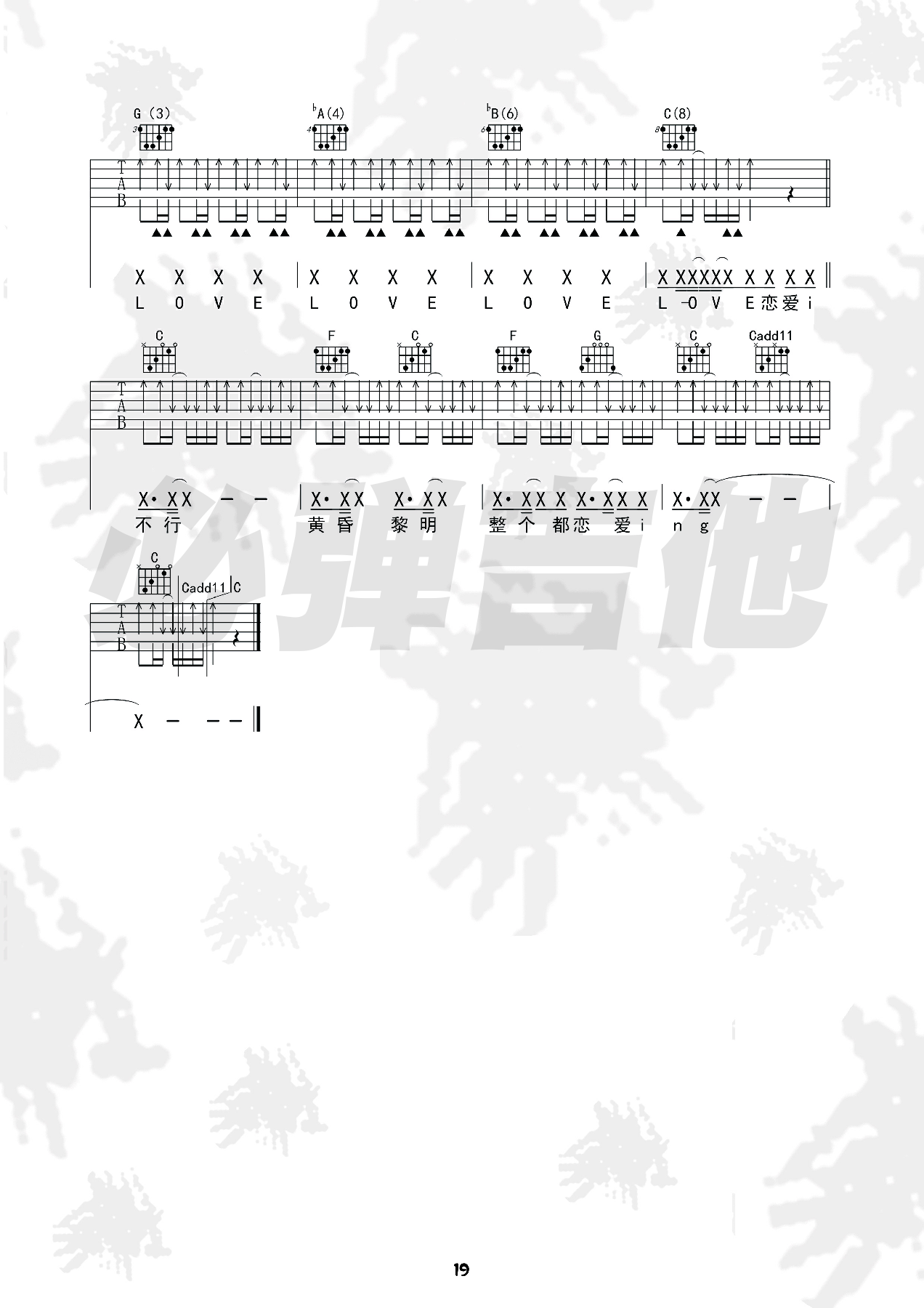 恋爱ing（必弹吉他）吉他谱(图片谱,弹唱,简单版,伴奏)_五月天(Mayday)_kgnfrld50pdcjetfi5lh.png