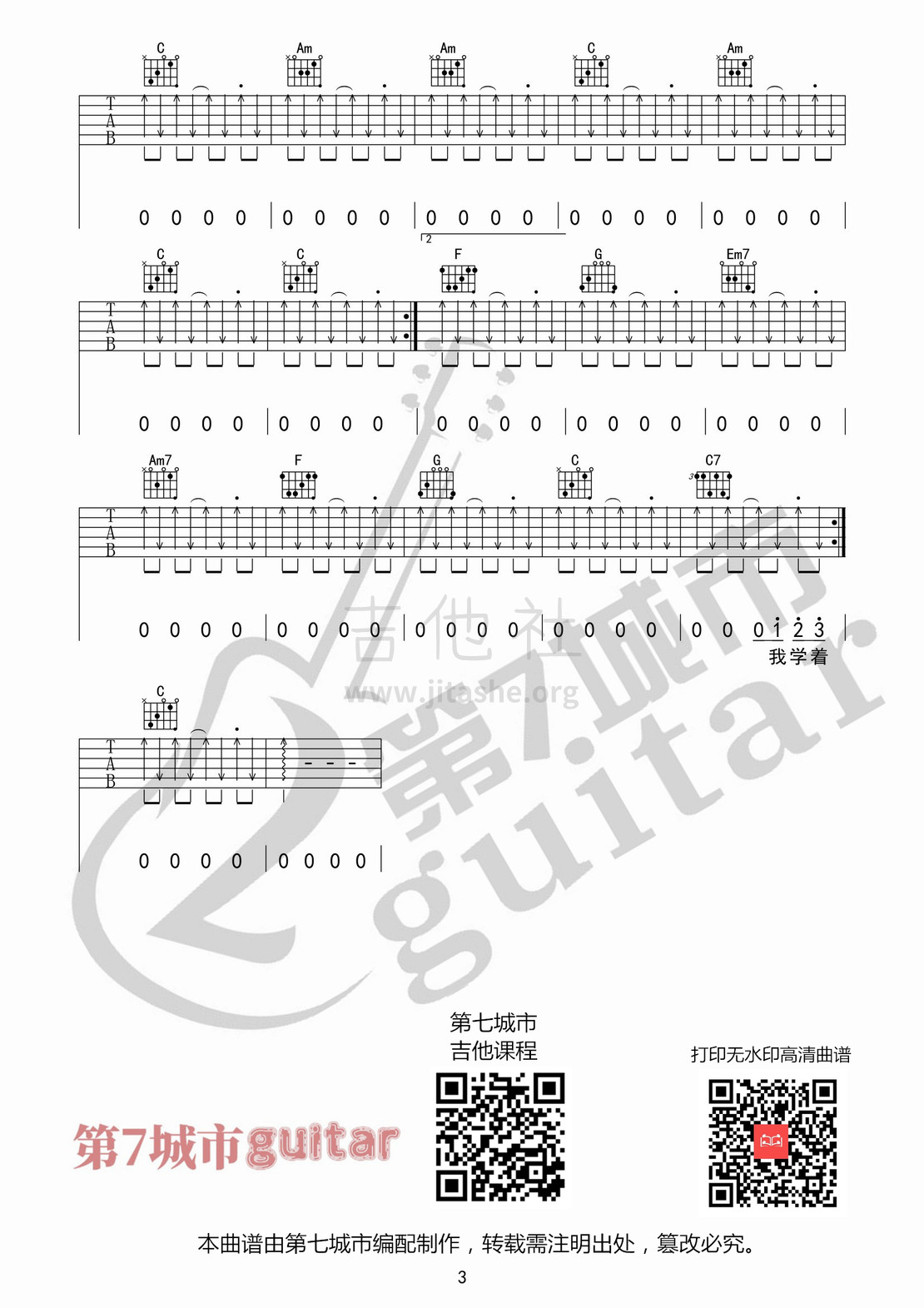 自娱自乐吉他谱(图片谱,第七城市,弹唱)_金志文(小文;兄弟小文)_自娱自乐水印03.jpg